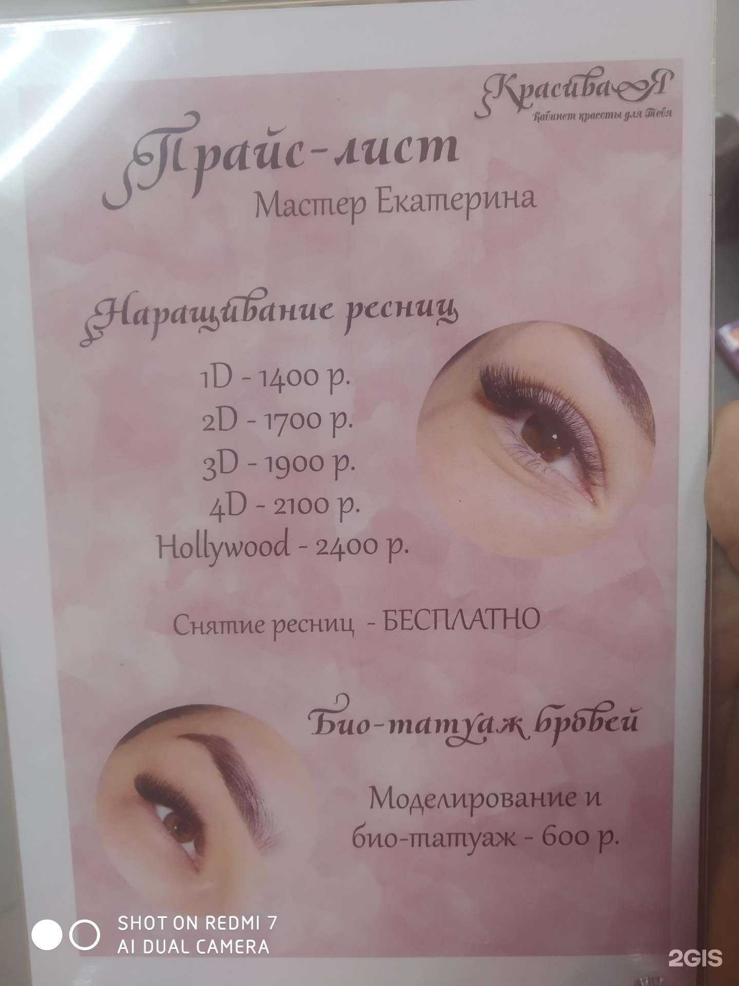 Отзывы на компанию КрасиваЯ в Курске c фото