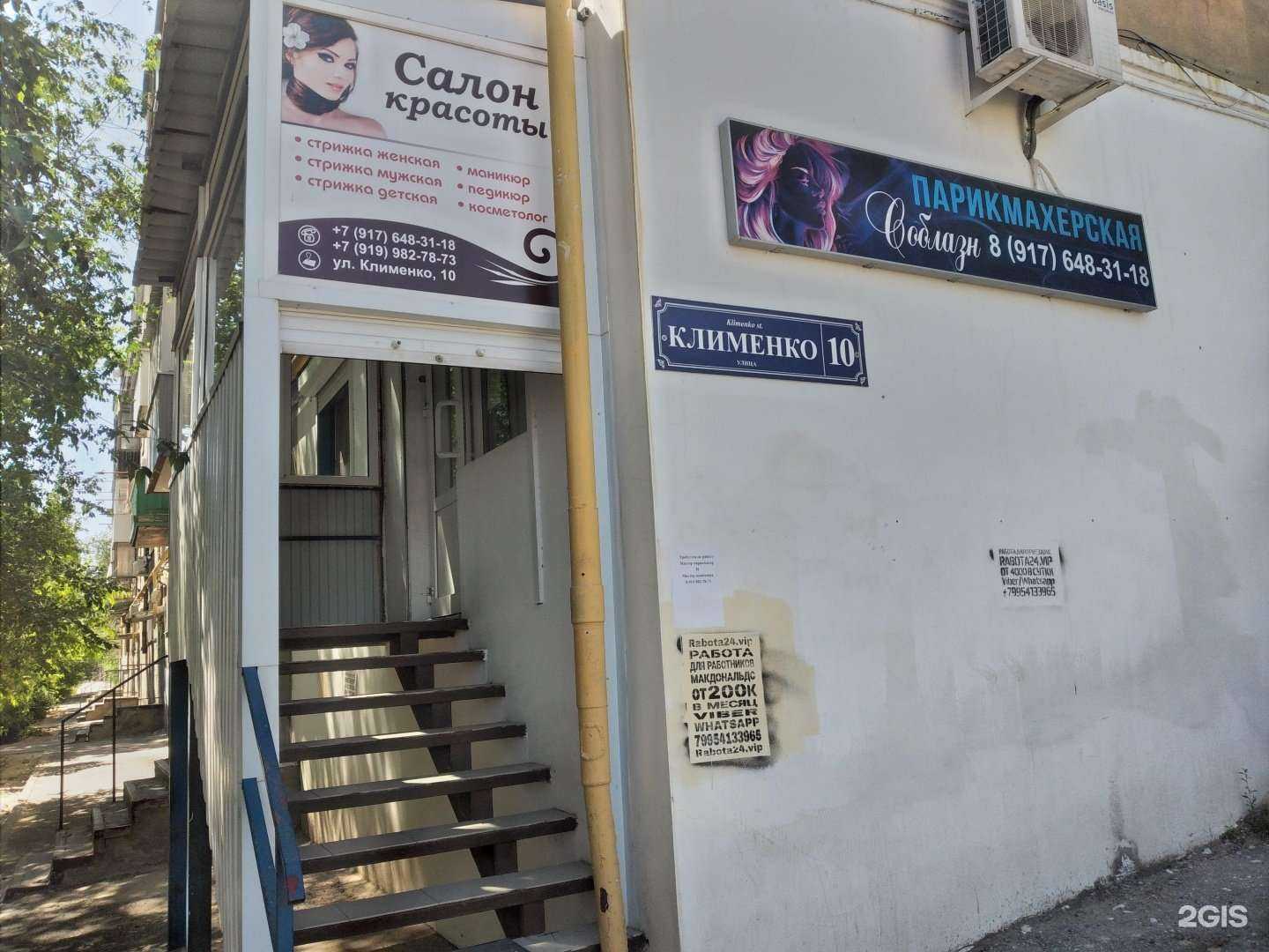 Отзывы на компанию Соблазн в Волгограде c фото