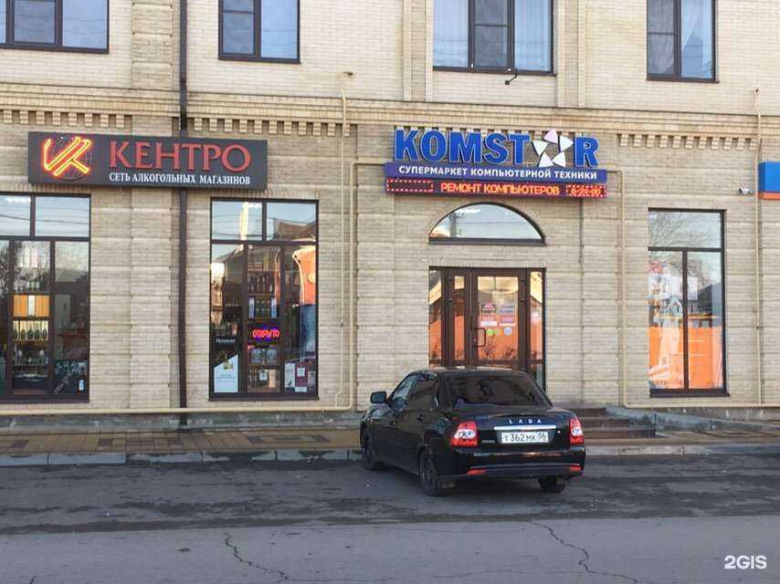 Отзывы на компанию KOMSTAR в г. Армавир c фото