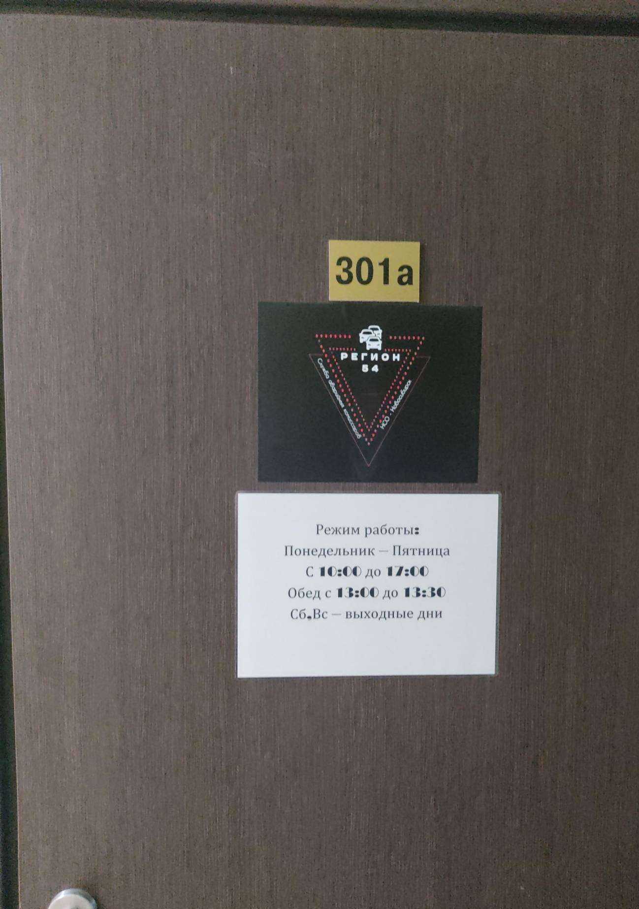 Отзывы на компанию Регион54 в Новосибирске c фото