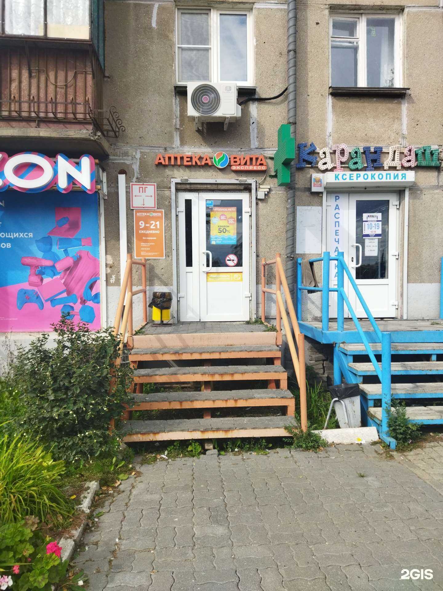 Отзывы на компанию Вита в Магнитогорске c фото