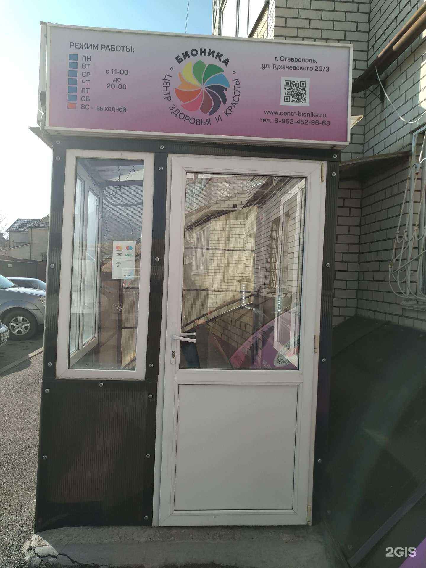 Отзывы на компанию Бионика-Маркет в г. Ставрополь c фото