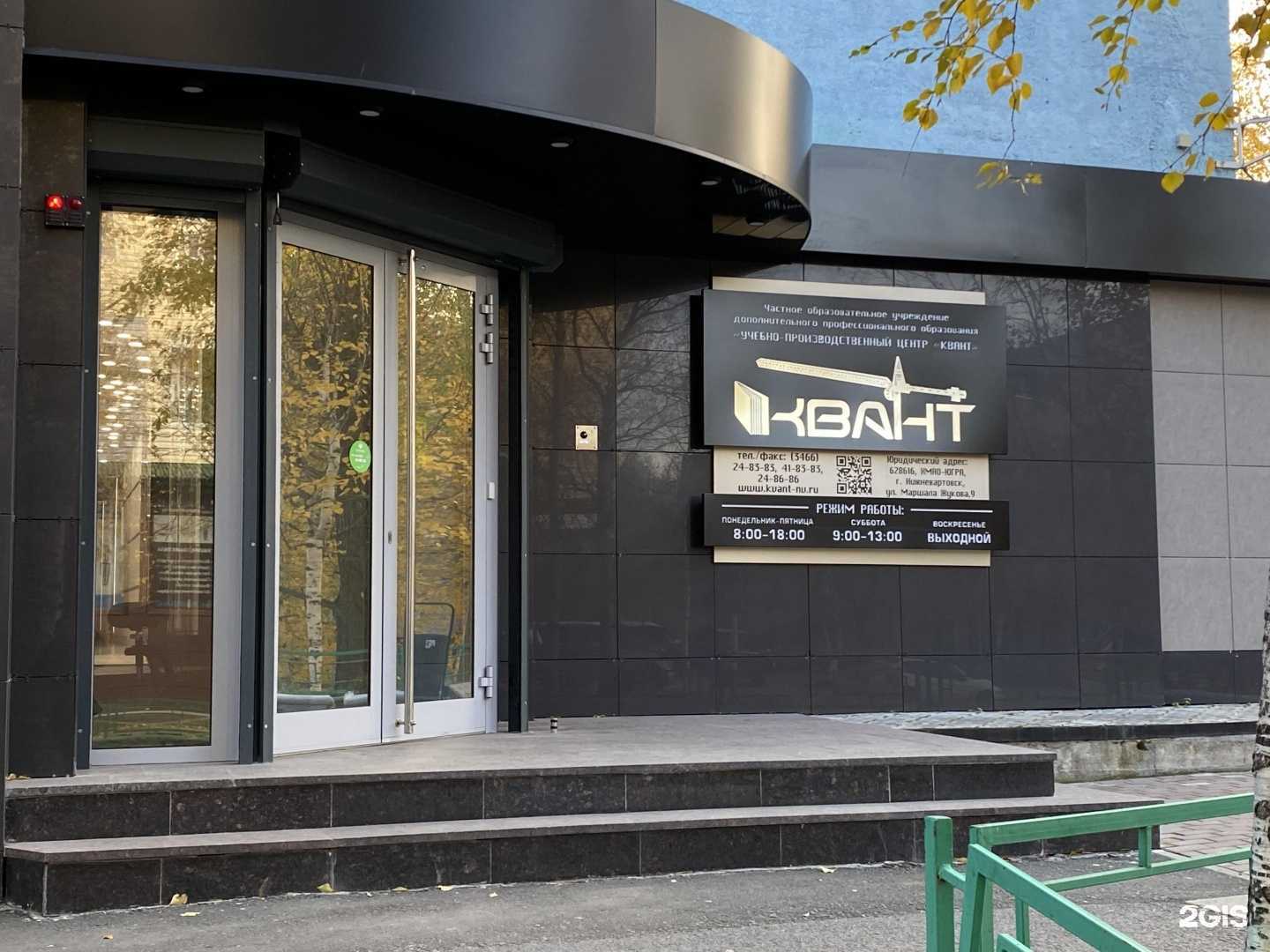 Отзывы на компанию Квант в Нижневартовске c фото