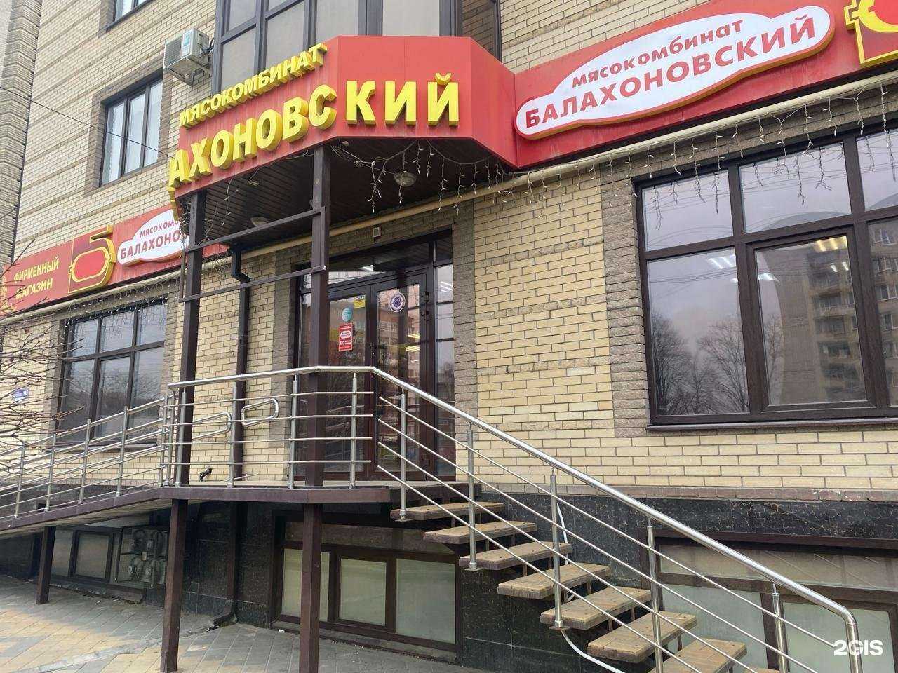 Отзывы на компанию Балахоновский мясокомбинат в Армавире c фото
