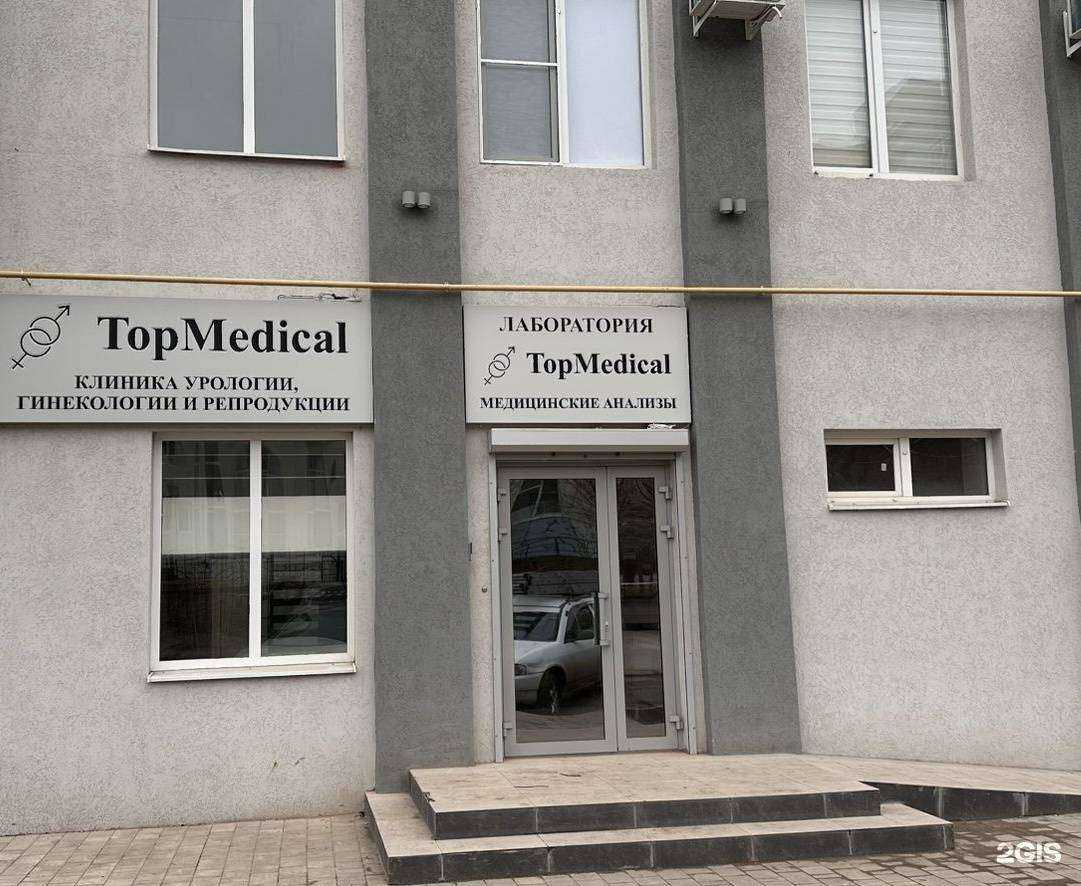 Отзывы на компанию Top Medical в г. Астрахань c фото