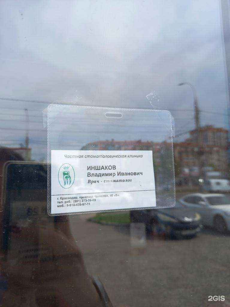 Отзывы на компанию Стоматологическая клиника в г. Краснодар c фото