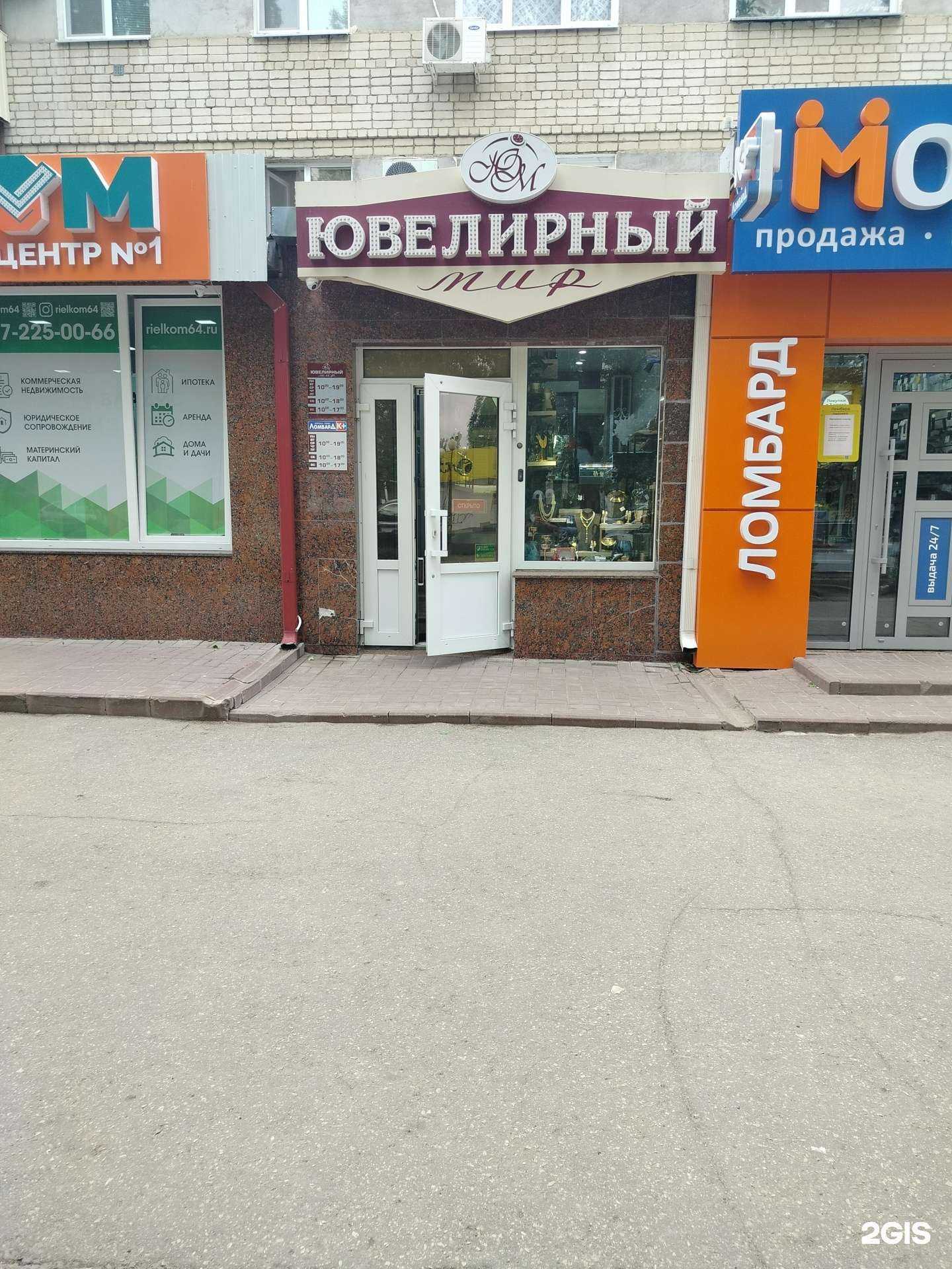 Отзывы на компанию Ювелирный мир в Балакове c фото