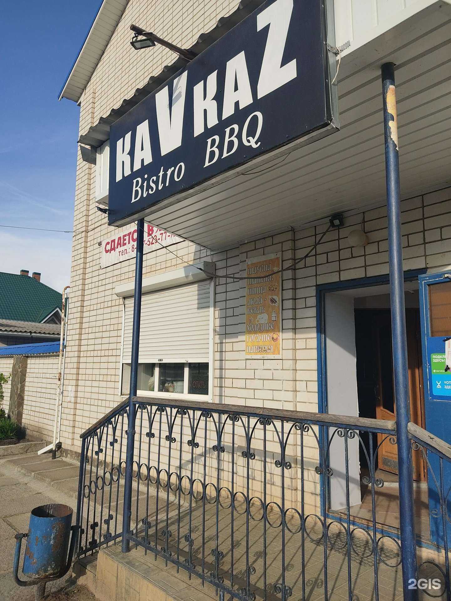 Отзывы на компанию Kavkaz в г. Камышин c фото