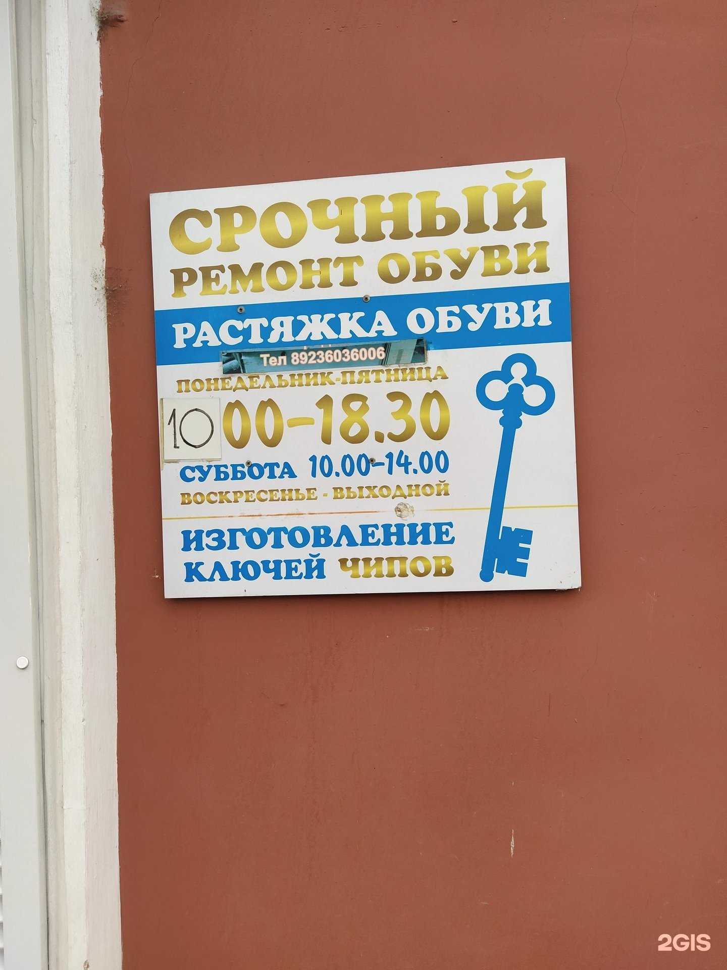 Отзывы на компанию Мастерская по ремонту обуви и изготовлению ключей в г. Кемерово c фото