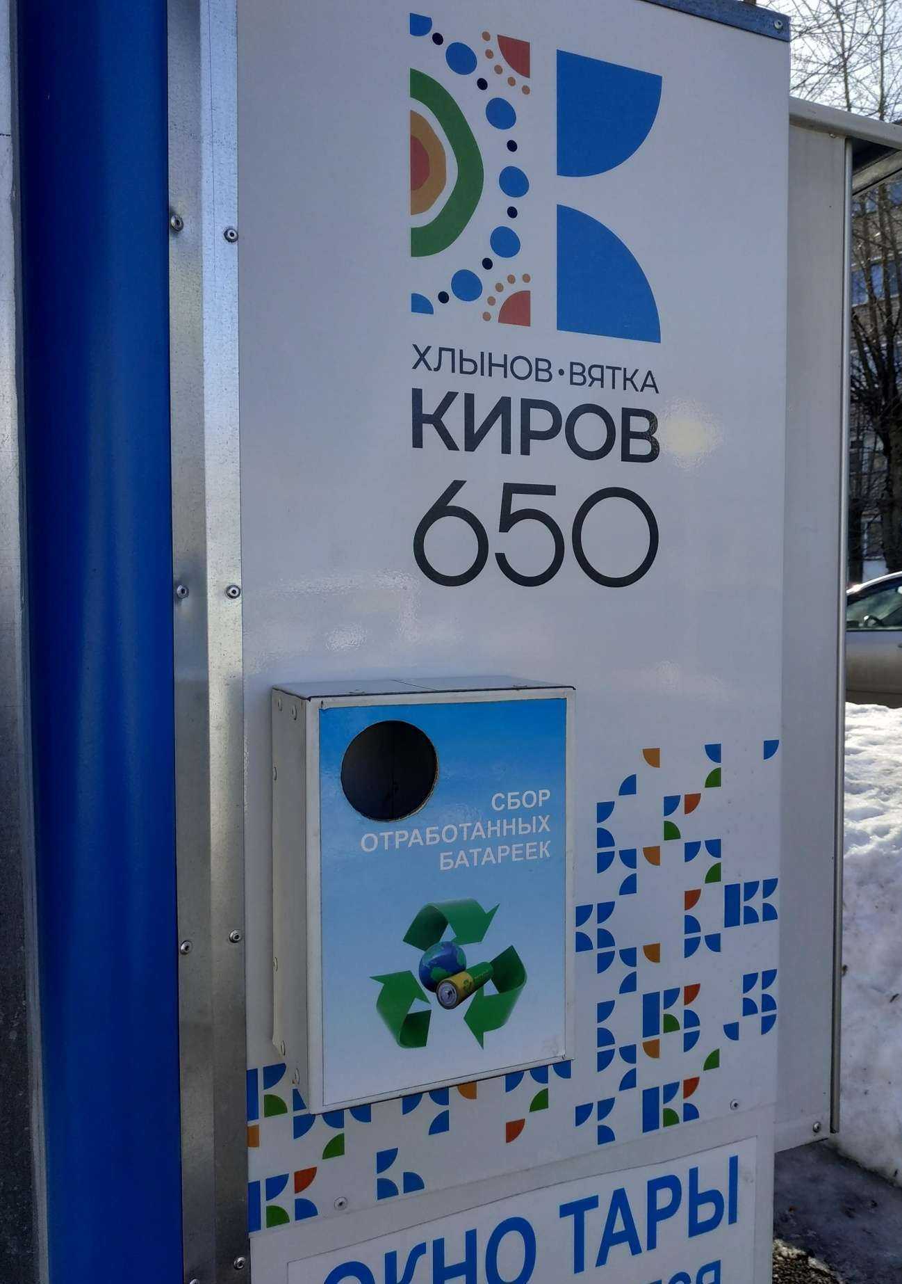 Отзывы на компанию Контейнер для батареек в г. Киров c фото