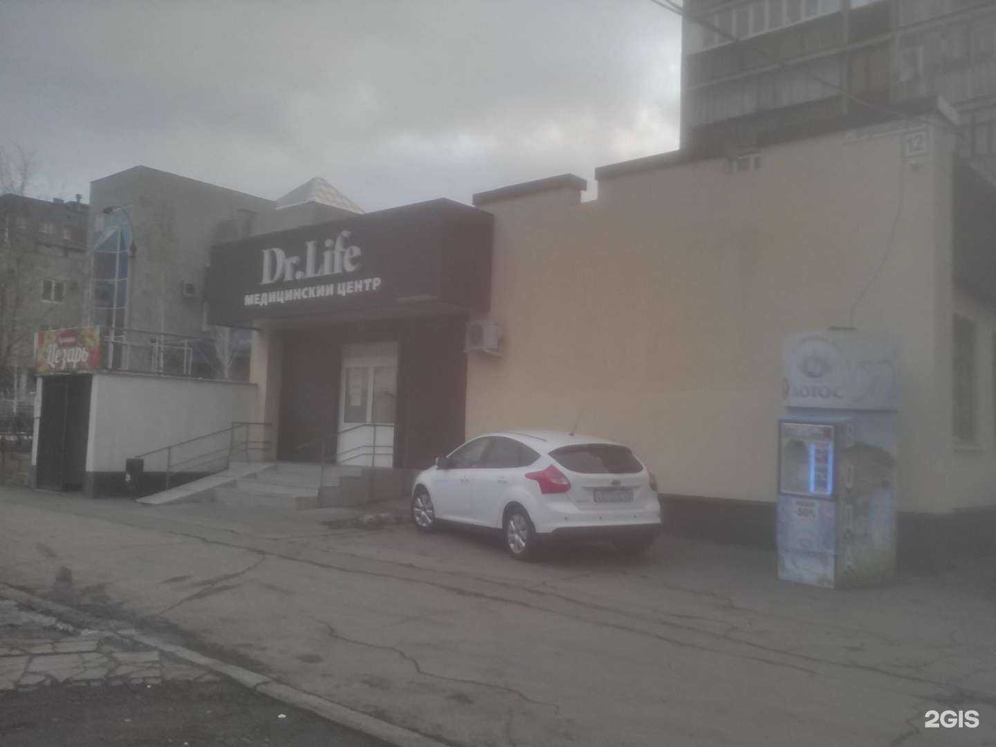 Отзывы на компанию Dr. Life в Магнитогорске c фото - фотография 2 из 2