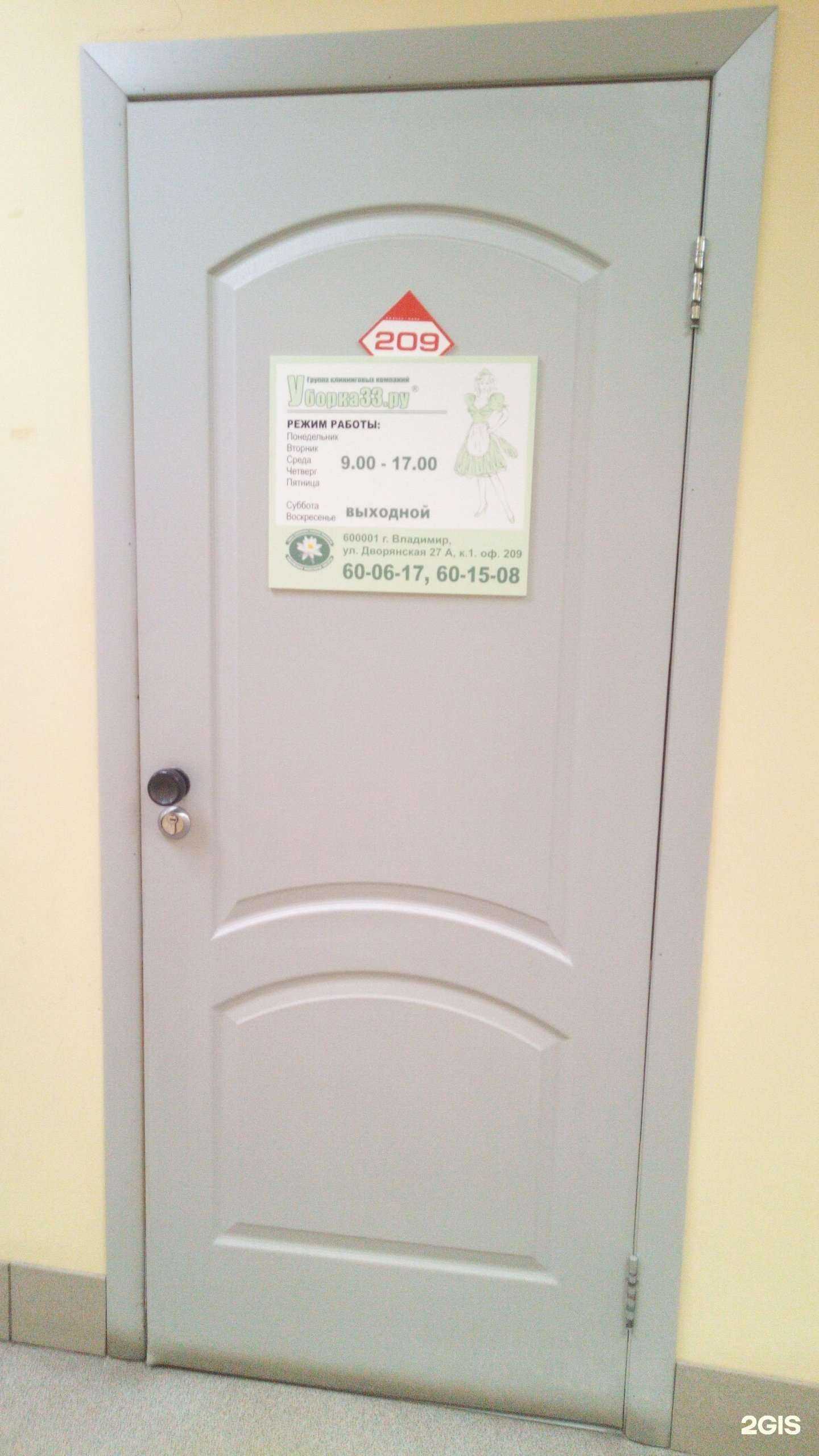 Отзывы на компанию Уборка33.ру в г. Владимир c фото