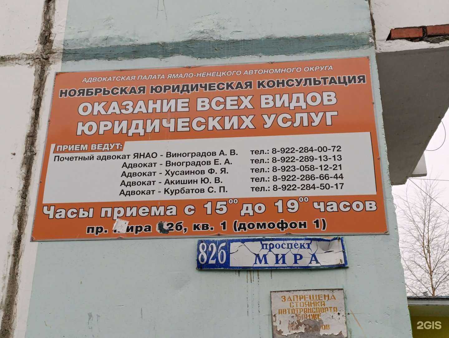 Отзывы на компанию Адвокат Столбовских Д.И. в г. Ноябрьск c фото