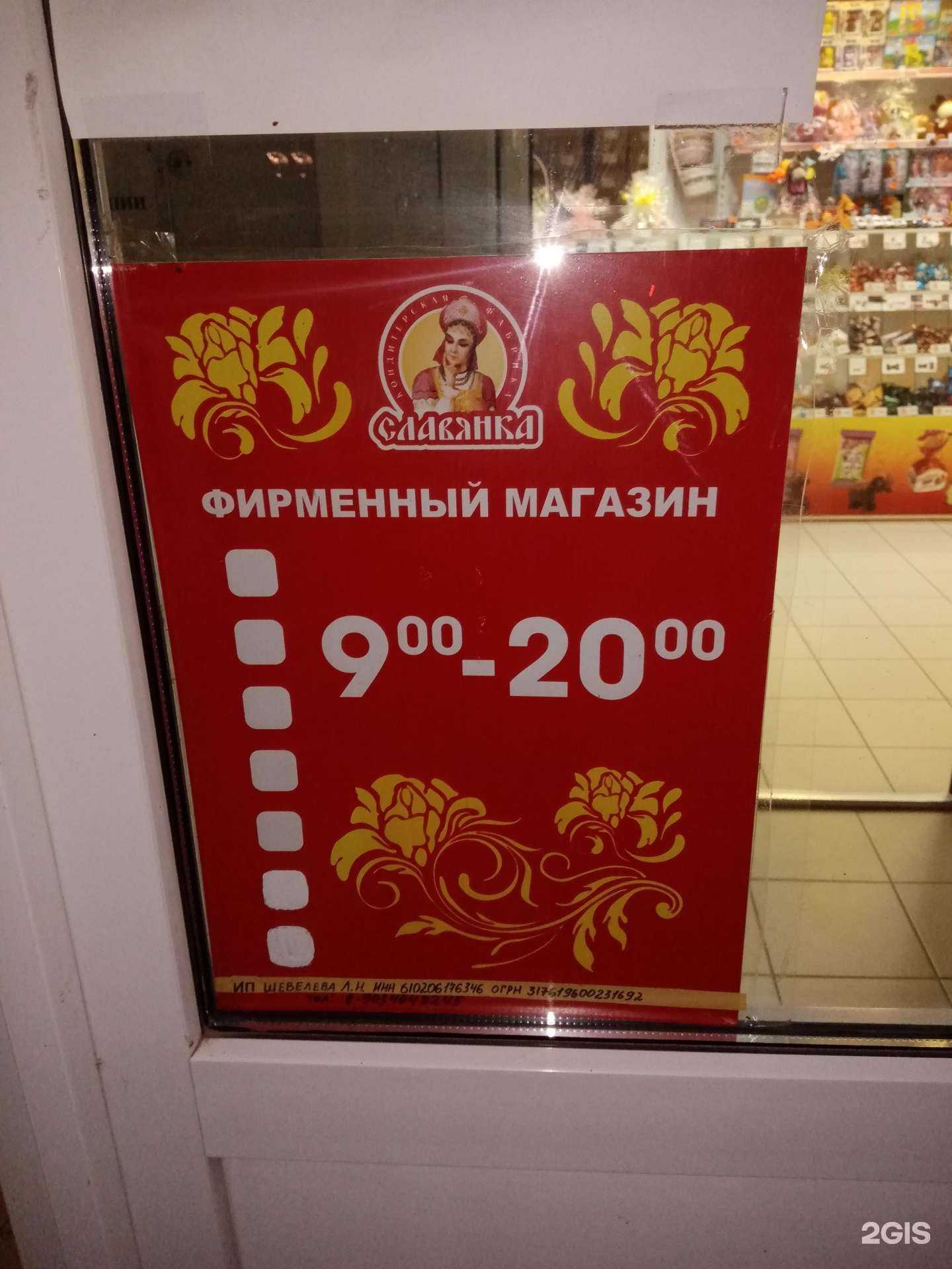 Отзывы на компанию Славянка в Аксае c фото