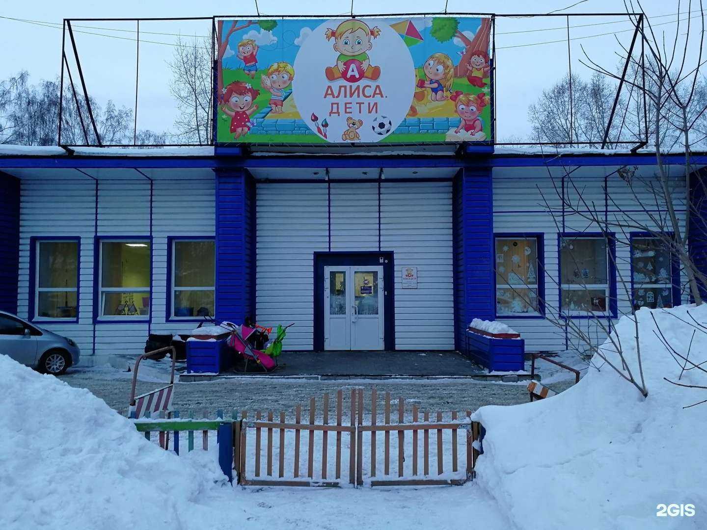 Отзывы на компанию Алиса.Дети в г. Томск c фото