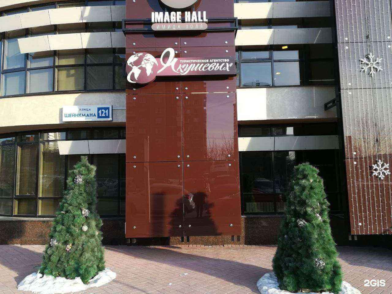 Отзывы на компанию Туристическое агентство Якушевых в г. Екатеринбург c фото