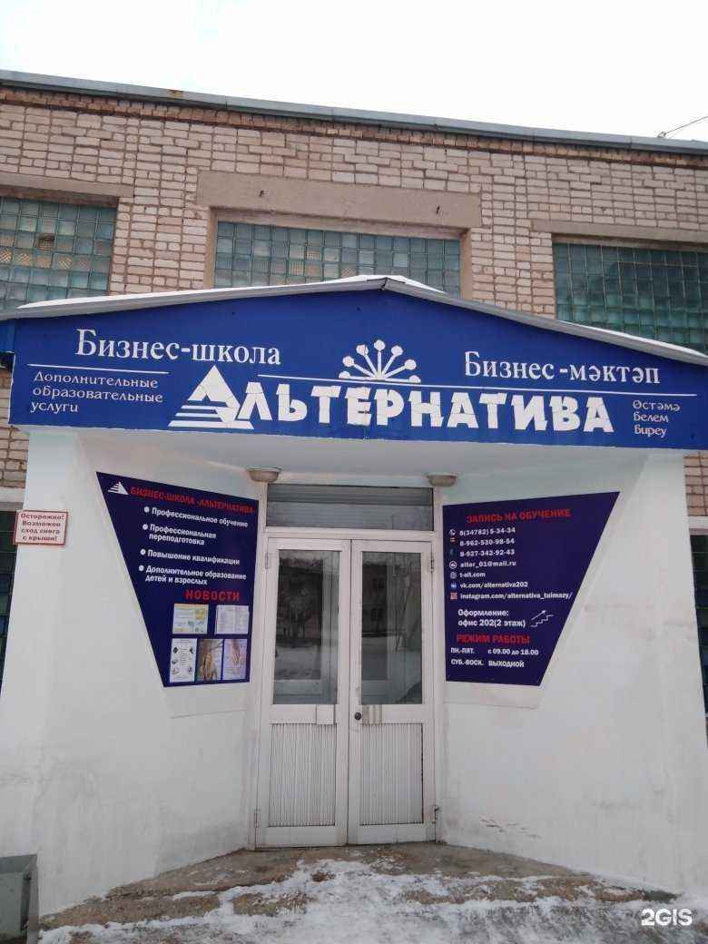 Отзывы на компанию Альтернатива в Туймазах c фото