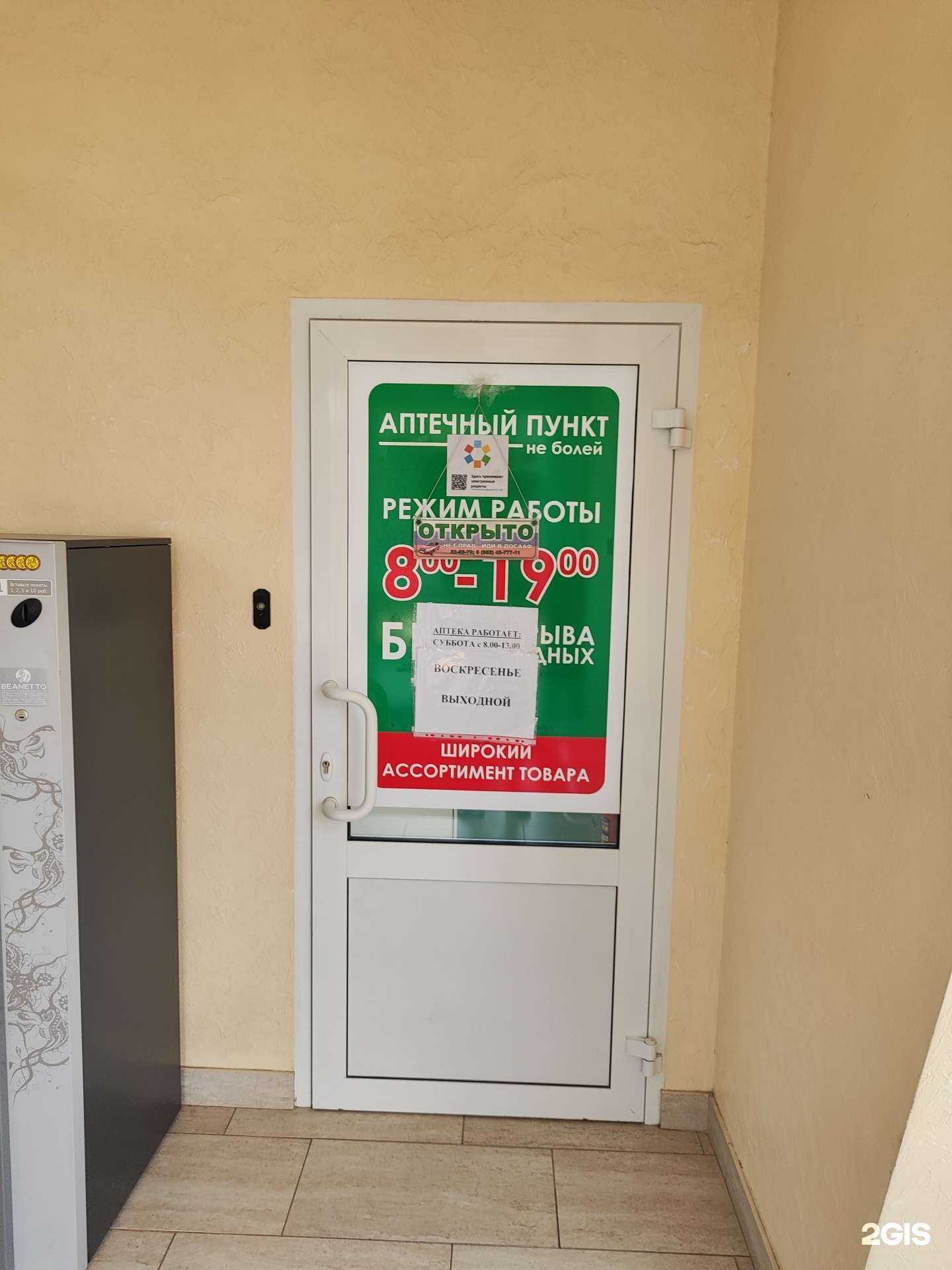 Отзывы на компанию Не болей в г. Старый Оскол c фото