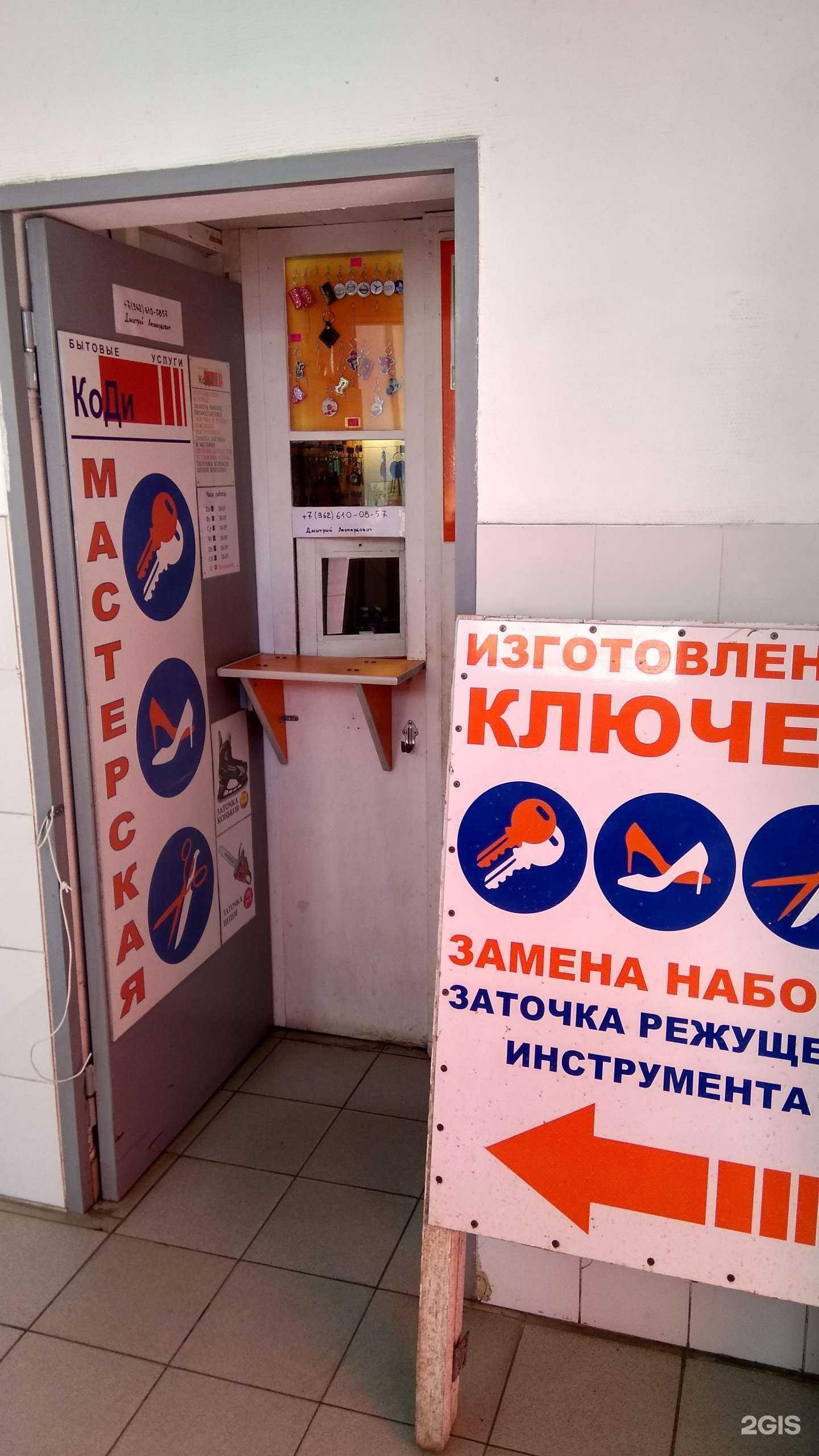 Отзывы на компанию Мастерская по изготовлению ключей, ремонту обуви, заточке инструмента в г. Тольятти c фото