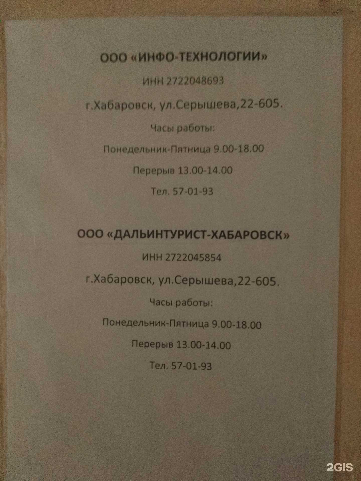 Отзывы на компанию Инфо-технологии в Хабаровске c фото