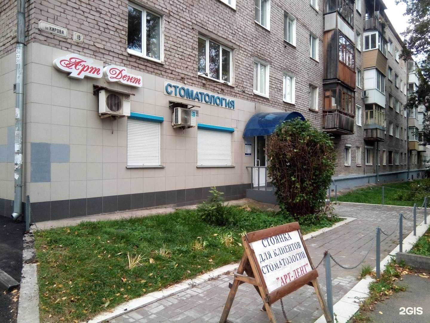 Отзывы на компанию Арт-Дент в г. Ижевск c фото