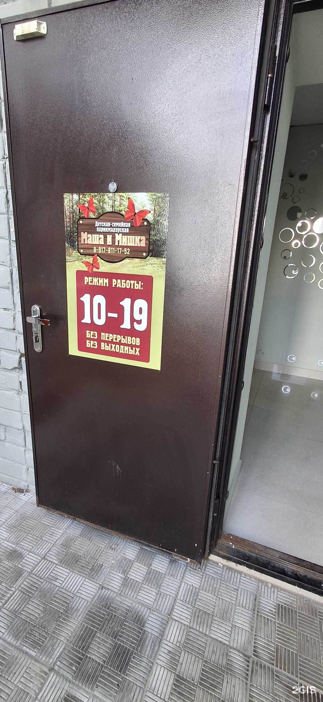 Отзывы на компанию Маша и Мишка в Сызрани c фото