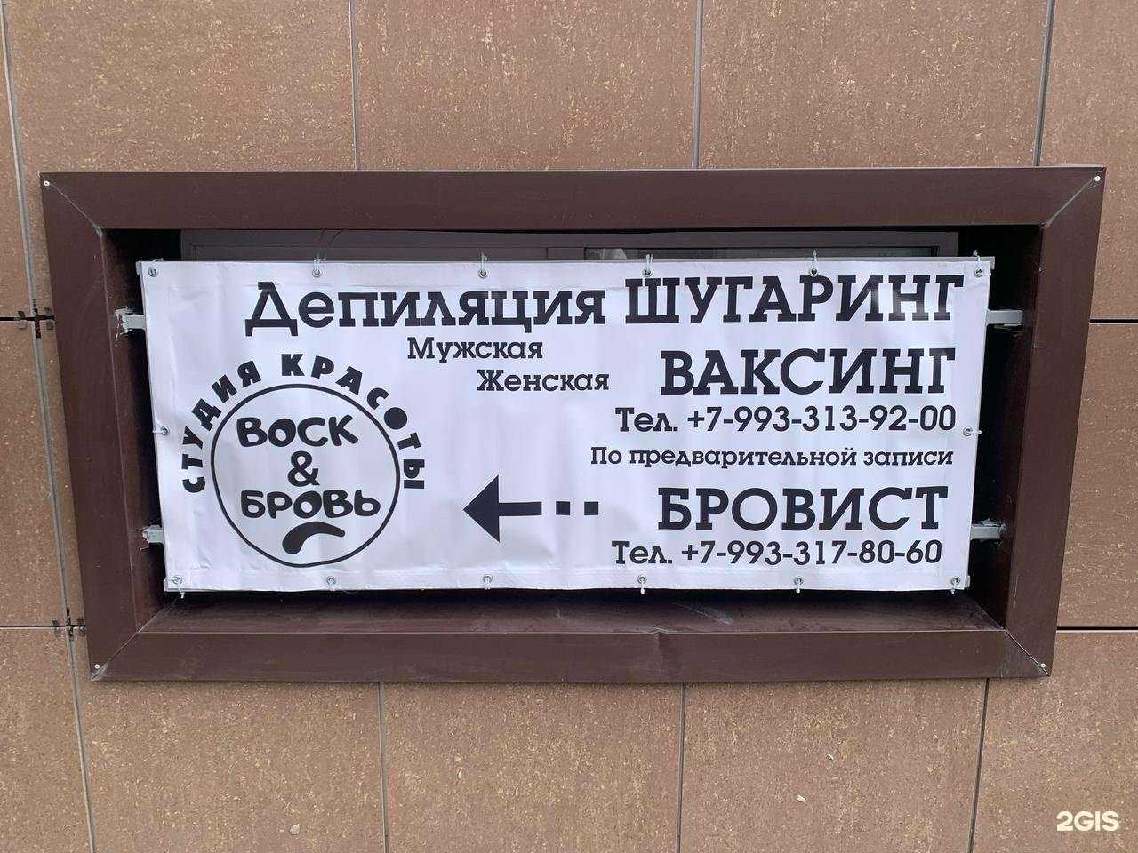 Отзывы на компанию Воск&Бровь в Анапе c фото