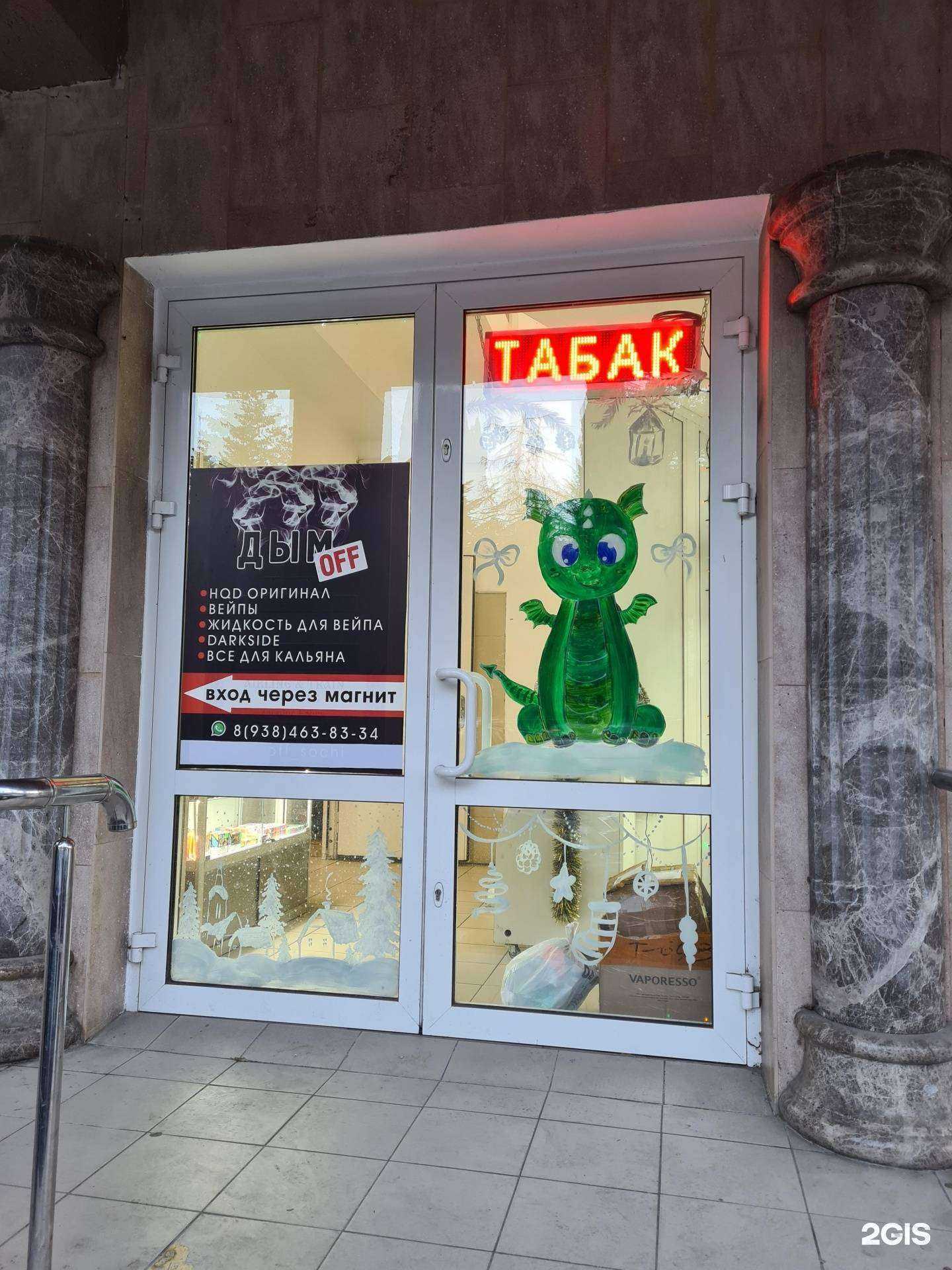 Отзывы на компанию Дым off в Сочи c фото