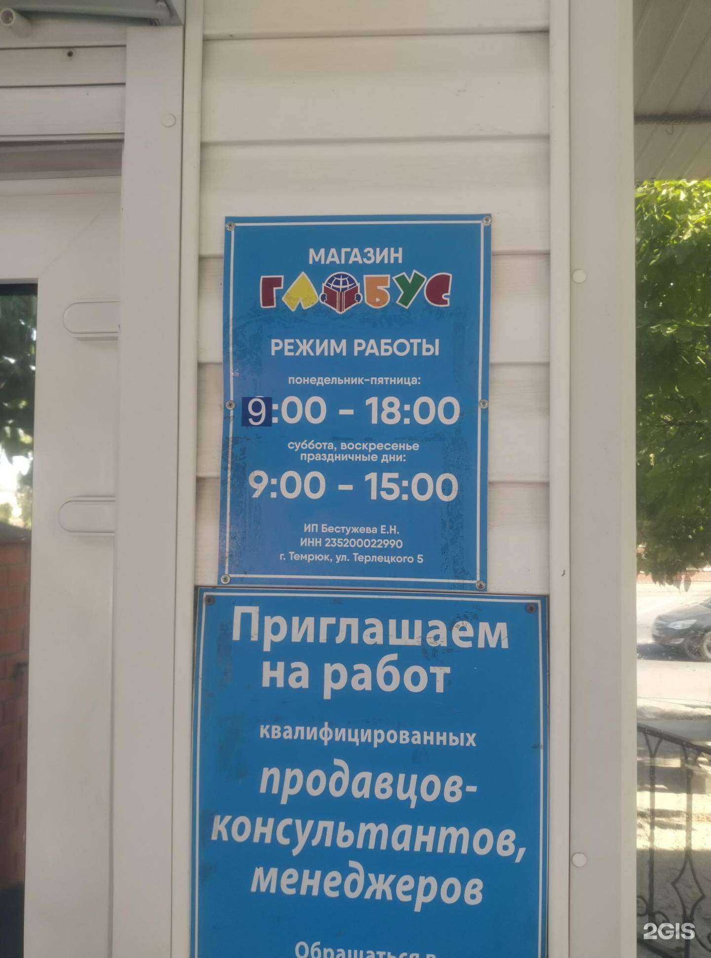 Отзывы на компанию Глобус в г. Темрюк c фото