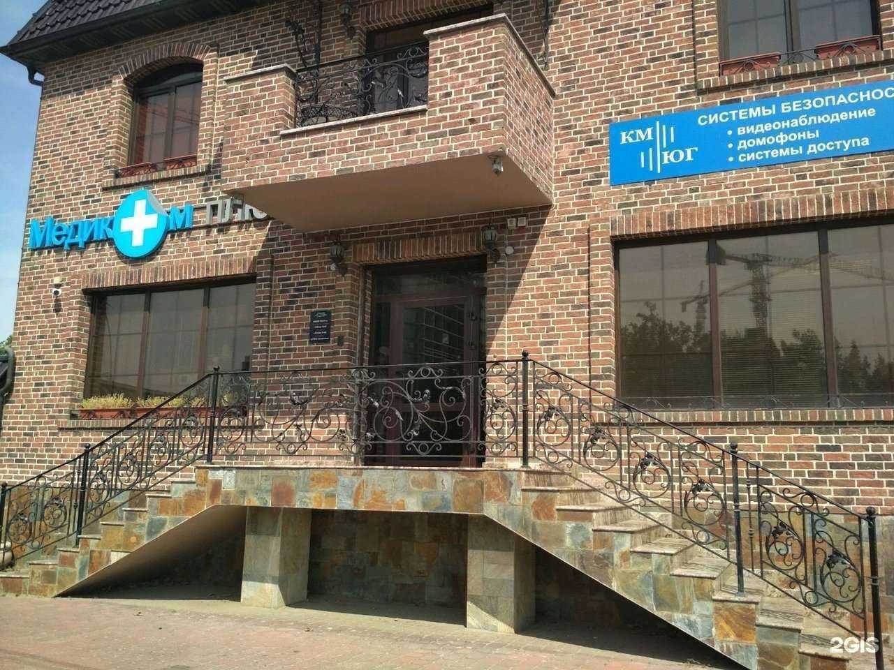 Отзывы на компанию Медиком плюс в г. Краснодар c фото