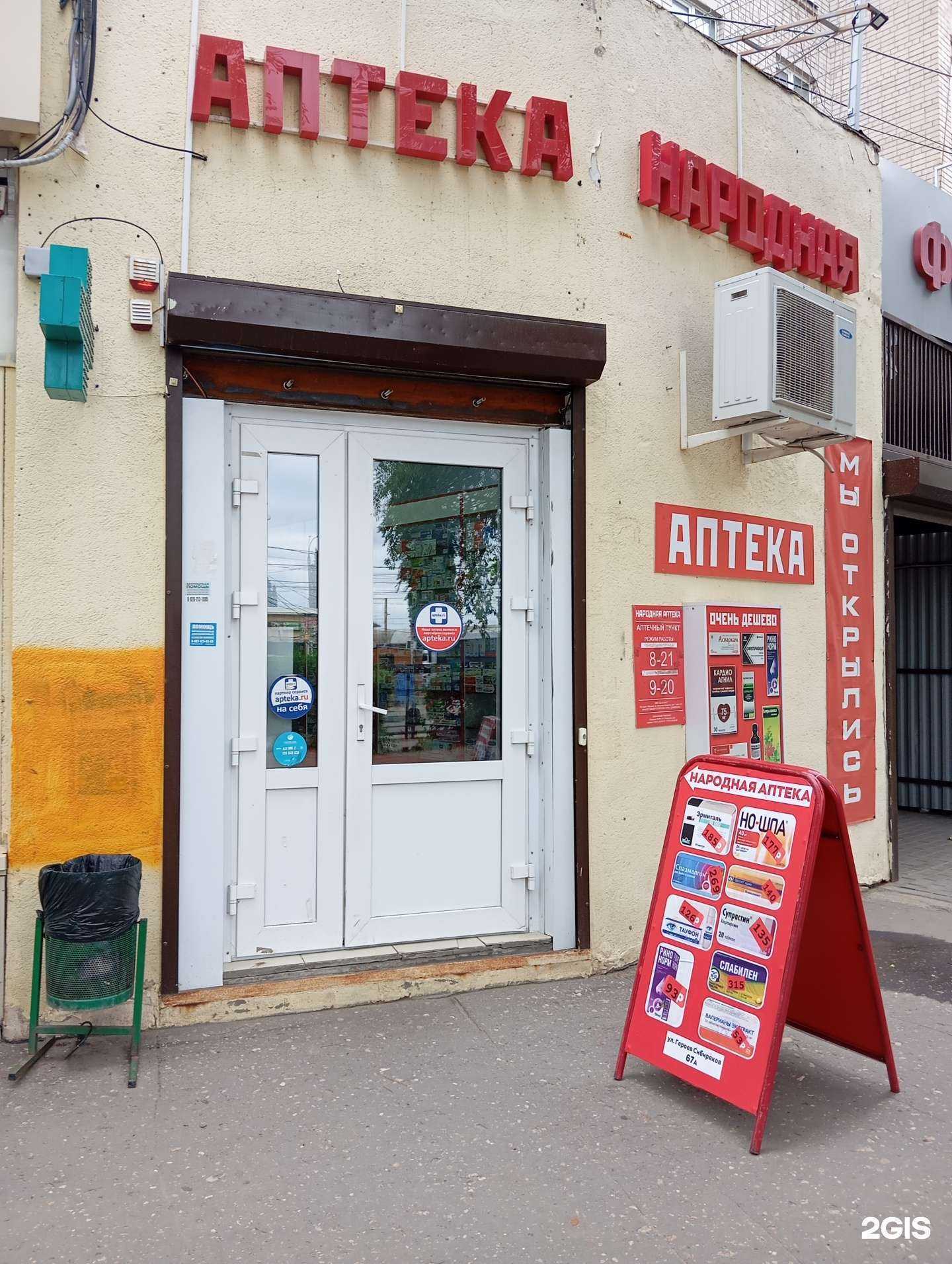 Отзывы на компанию Народная аптека в г. Воронеж c фото