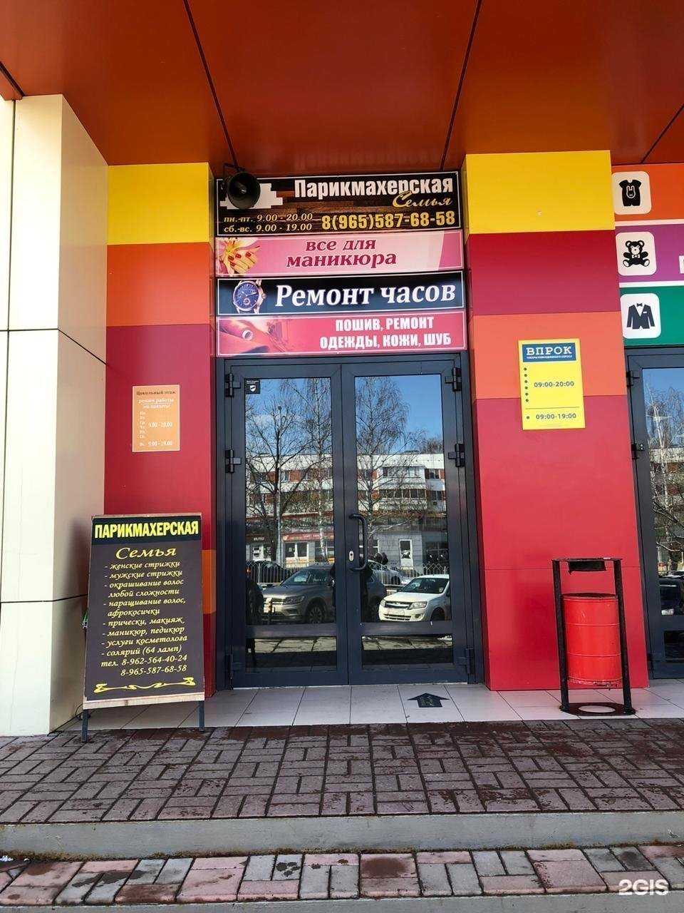 Отзывы на компанию Семья в г. Набережные Челны c фото