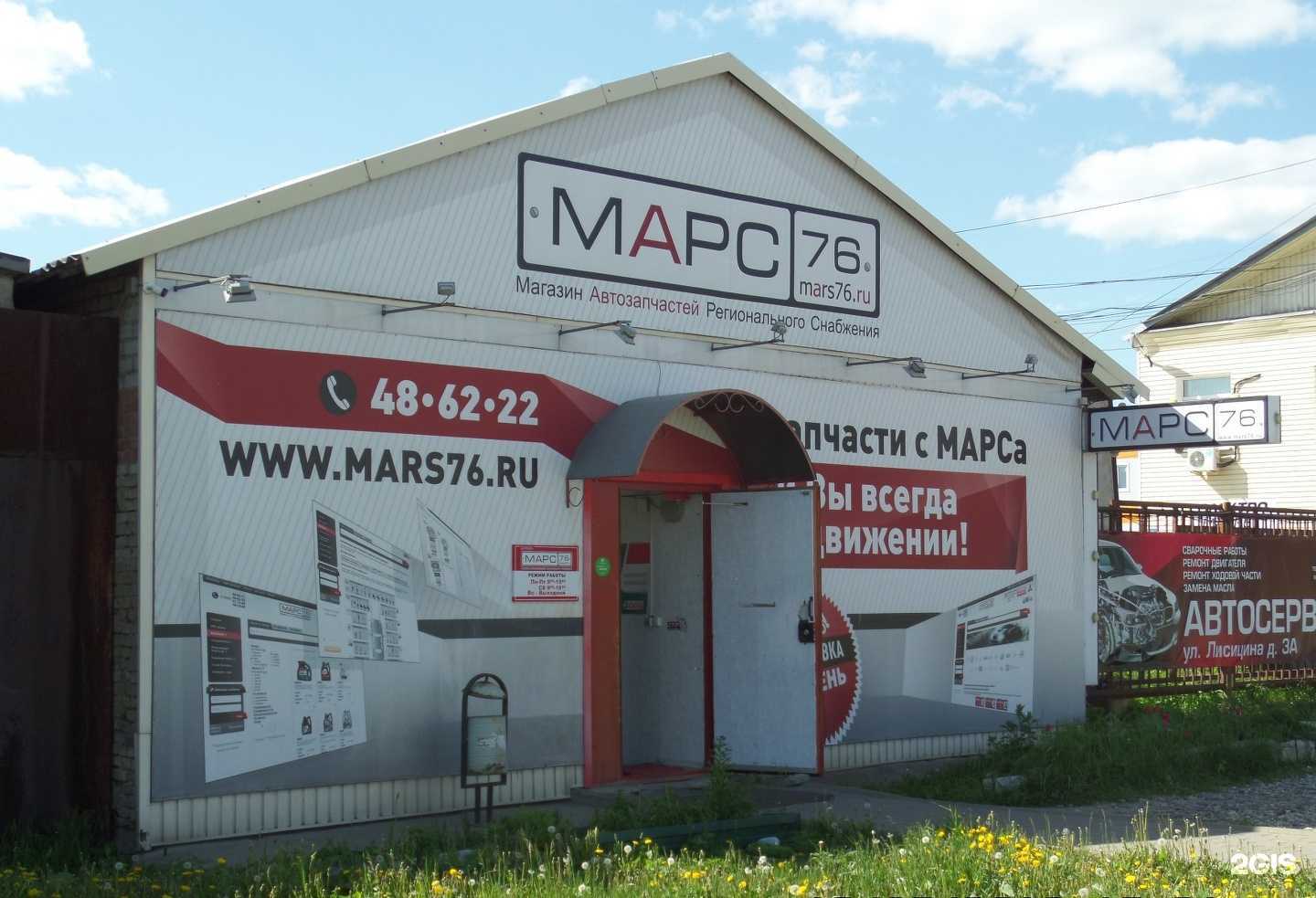 Отзывы на компанию Интермарс76 в Ярославле c фото