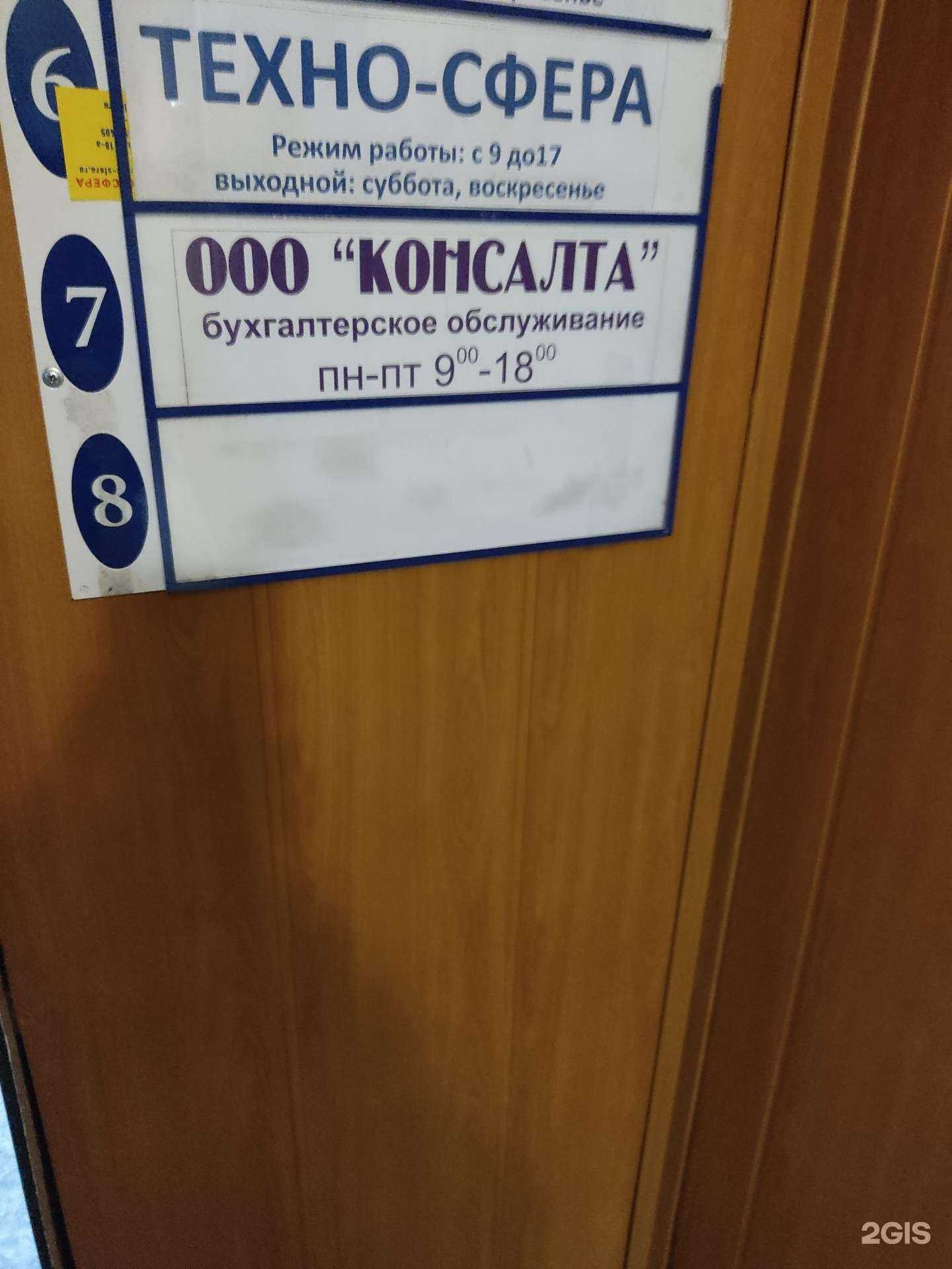 Отзывы на компанию Консалта в Барнауле c фото