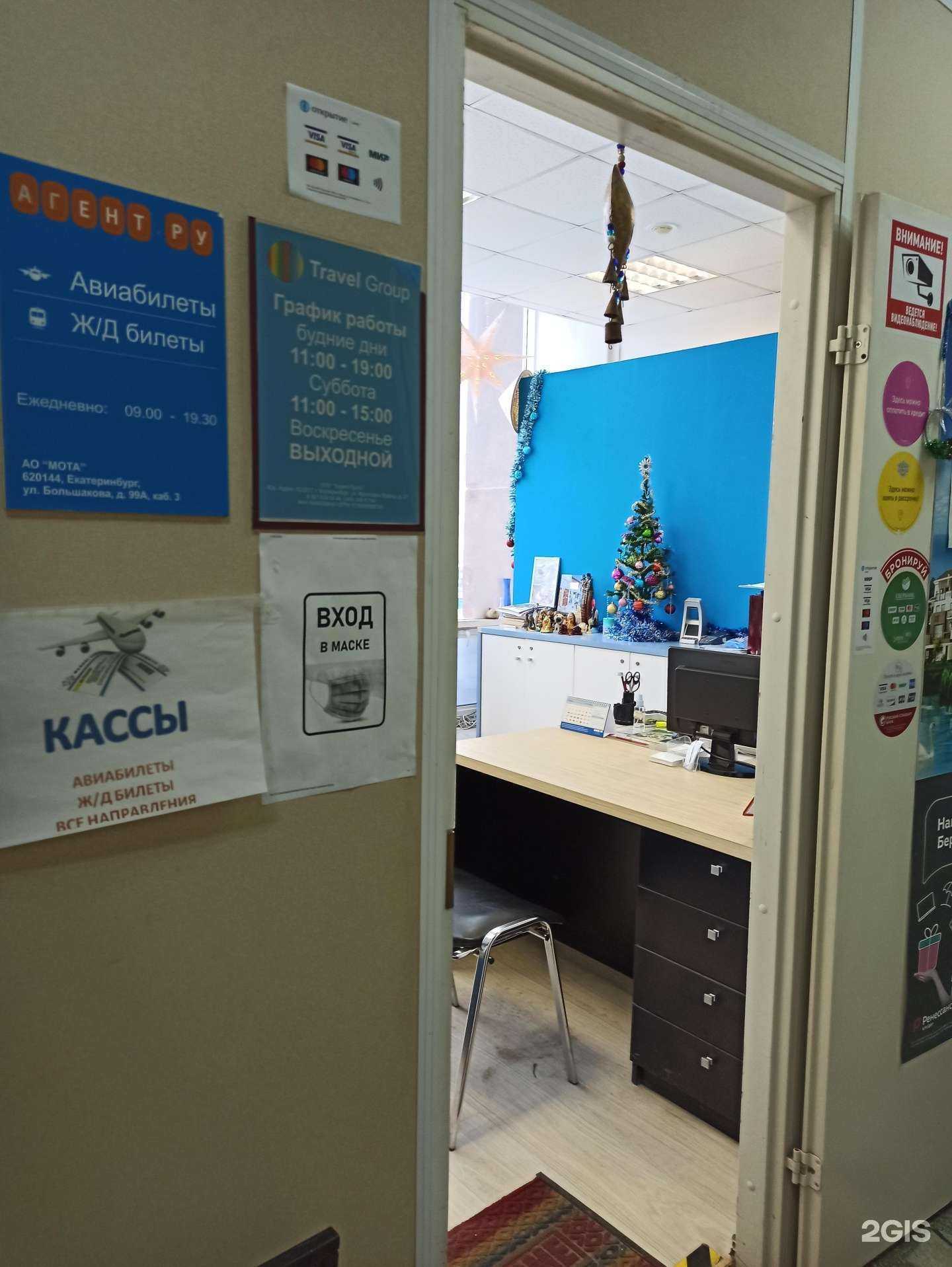 Отзывы на компанию Travel Group в Екатеринбурге c фото