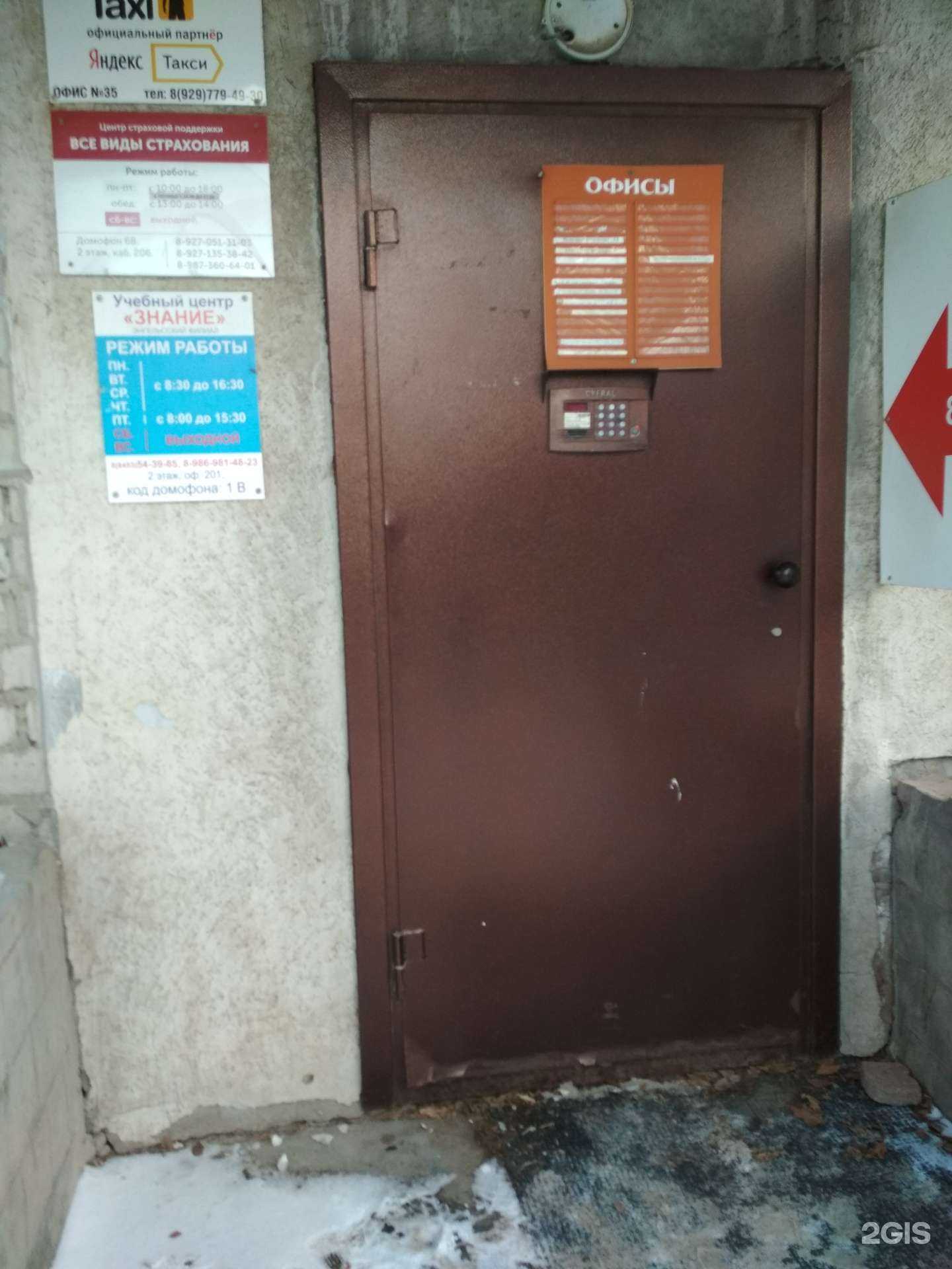 Отзывы на компанию Знание в Энгельсе c фото