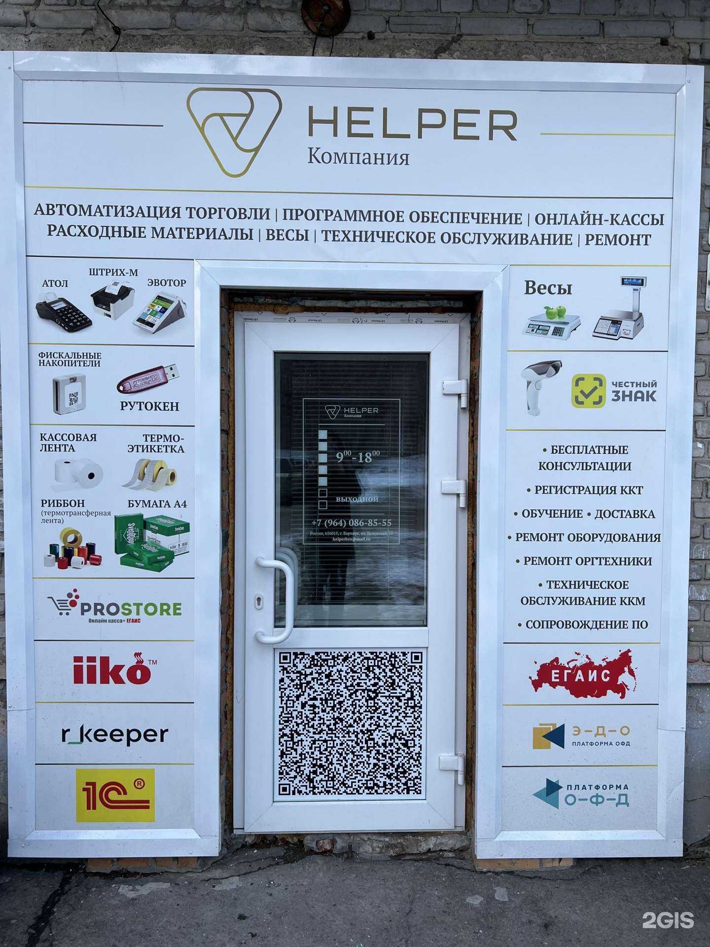 Отзывы на компанию Helper в г. Барнаул c фото