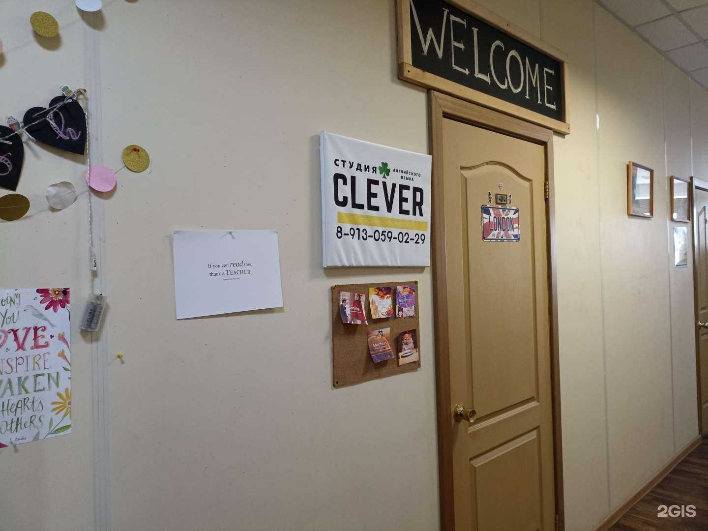 Отзывы на компанию Clever в Абакане c фото