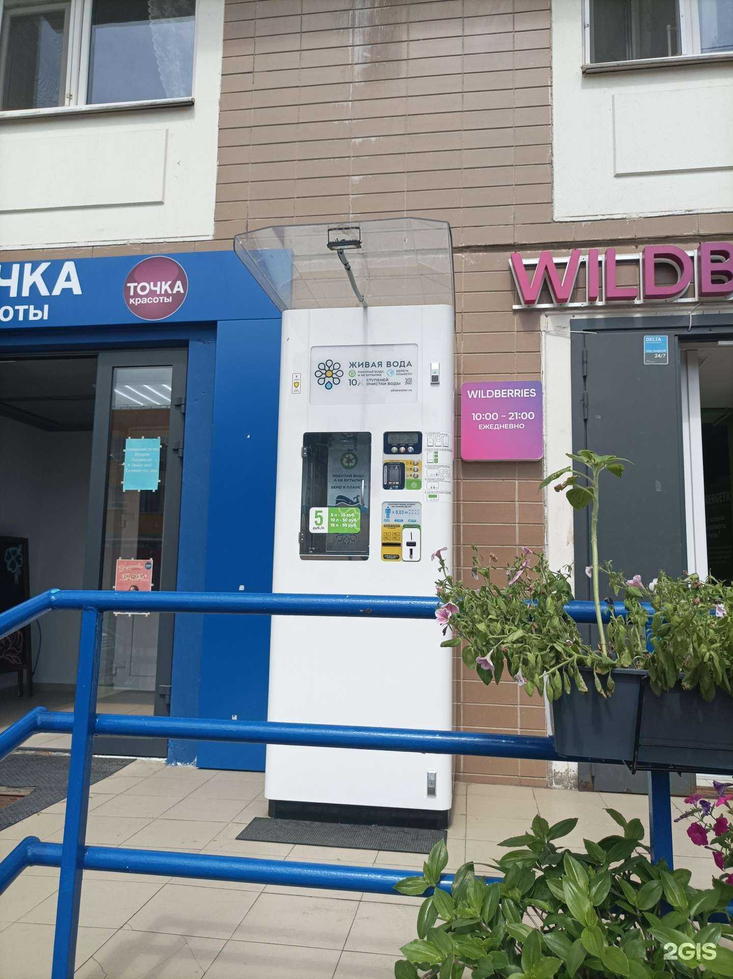 Отзывы на компанию Живая вода в г. Химки c фото