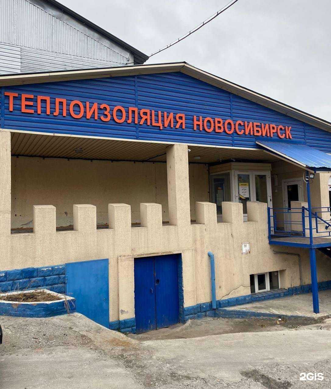 Отзывы на компанию Теплоизоляция Новосибирск в Новосибирске c фото - фотография 2 из 2