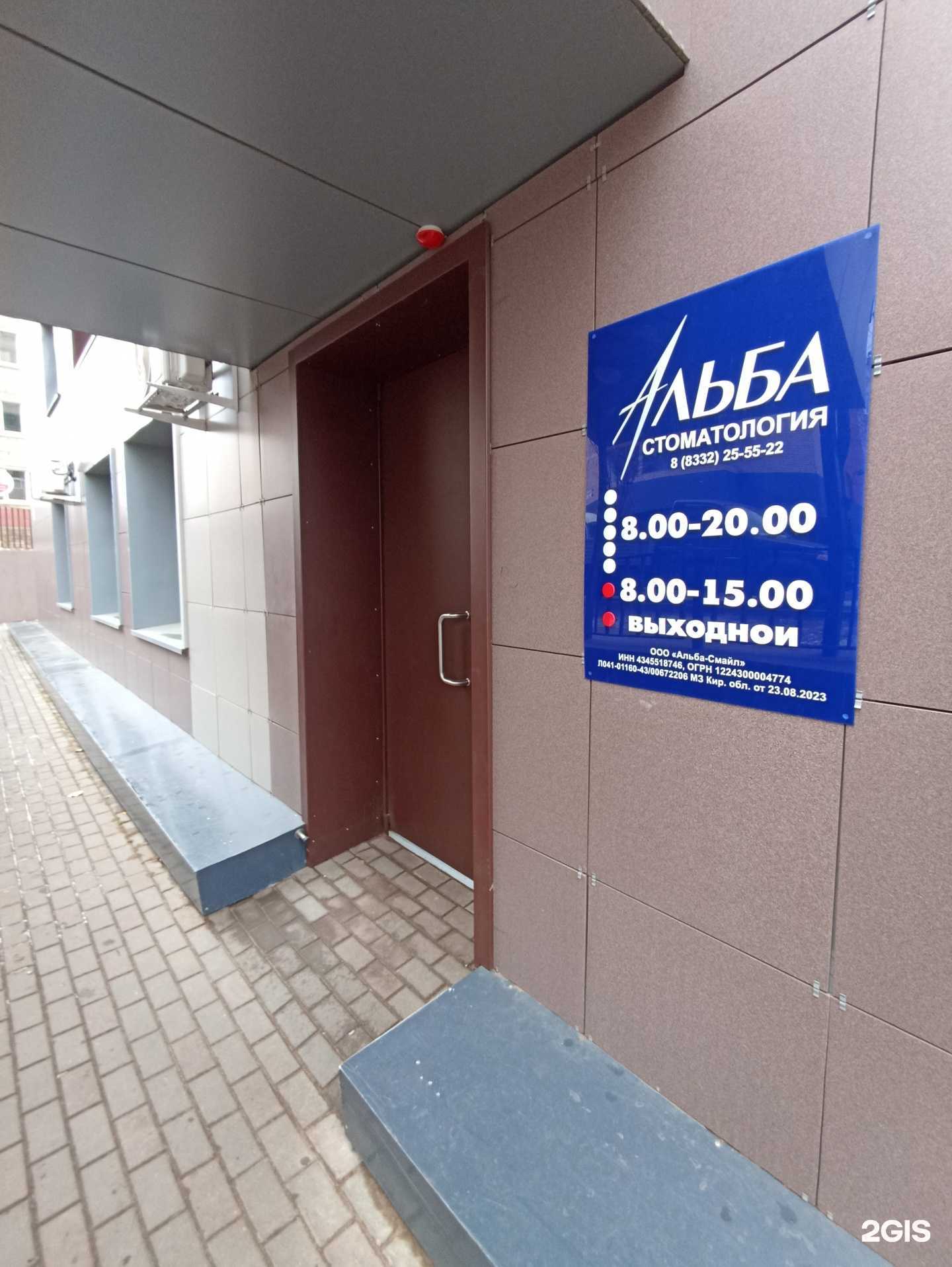 Отзывы на компанию Альба в Кирове c фото