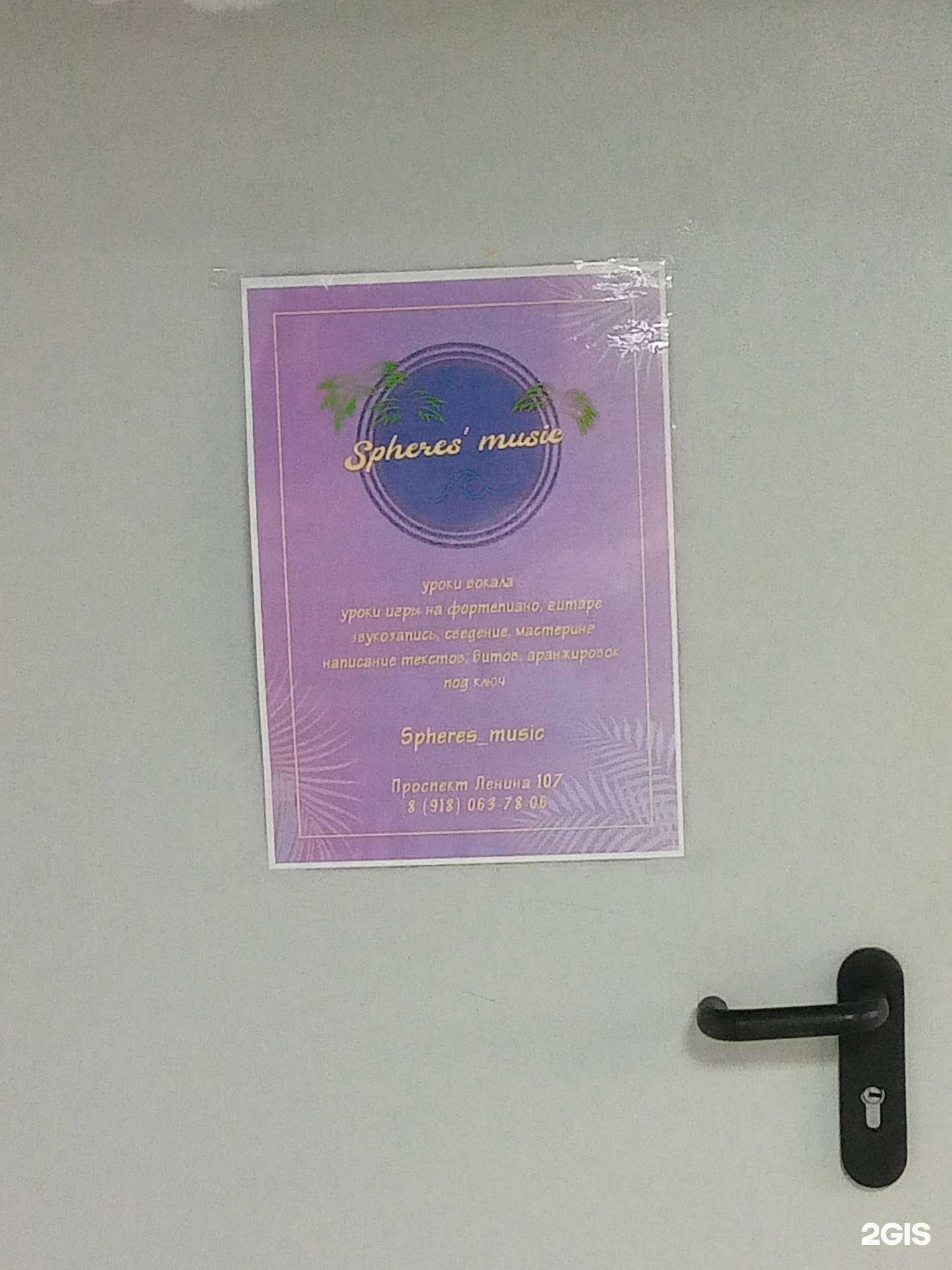 Отзывы на компанию Spheres music в г. Новороссийск c фото