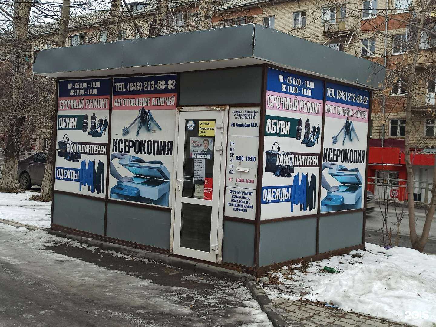 Отзывы на компанию Сервисный центр 96 в г. Екатеринбург c фото