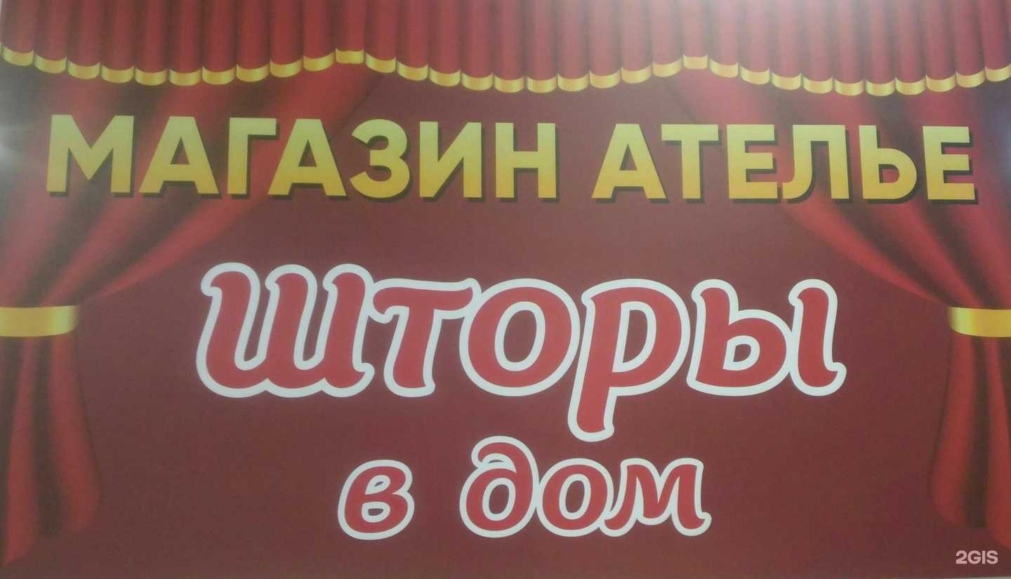 Отзывы на компанию Шторы в дом в г. Пермь c фото