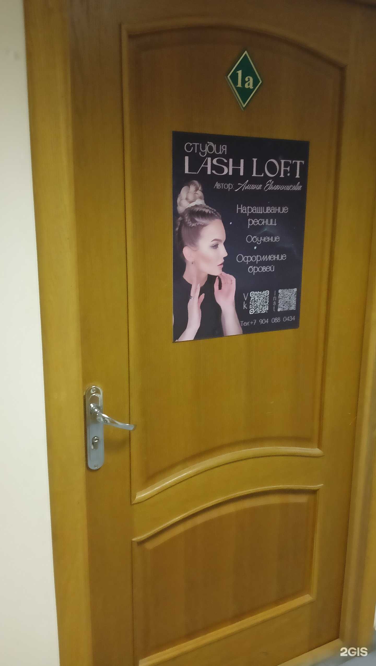 Отзывы на компанию Lash loft в г. Старый Оскол c фото