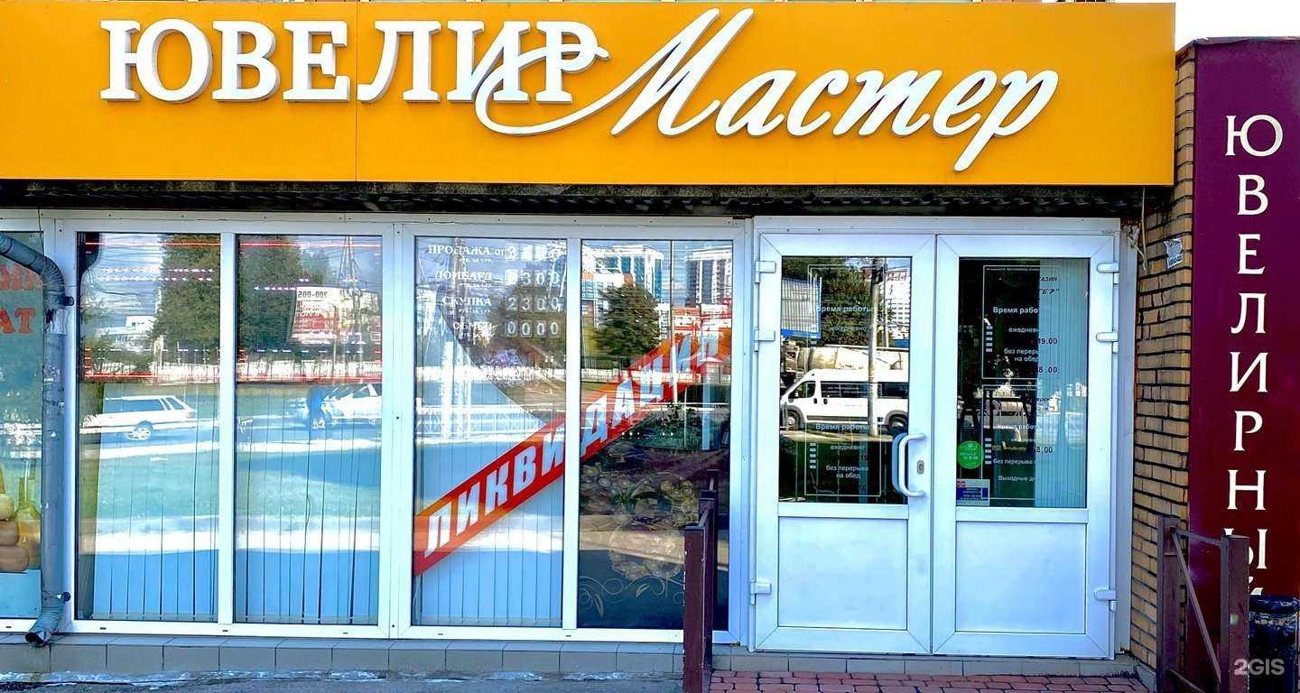 Отзывы на компанию Ювелир Мастер в г. Рязань c фото