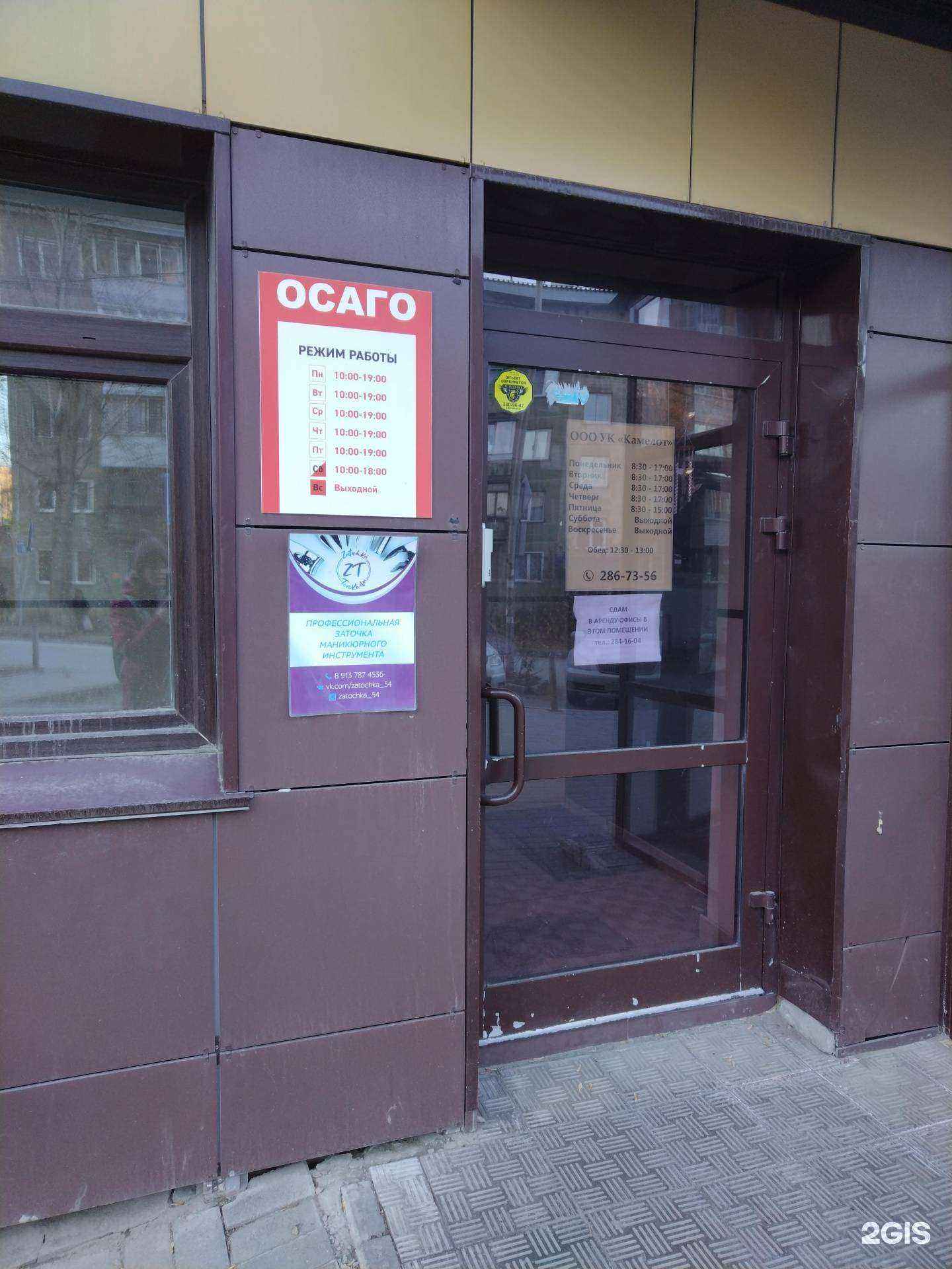 Отзывы на компанию Страховой агент в Новосибирске c фото