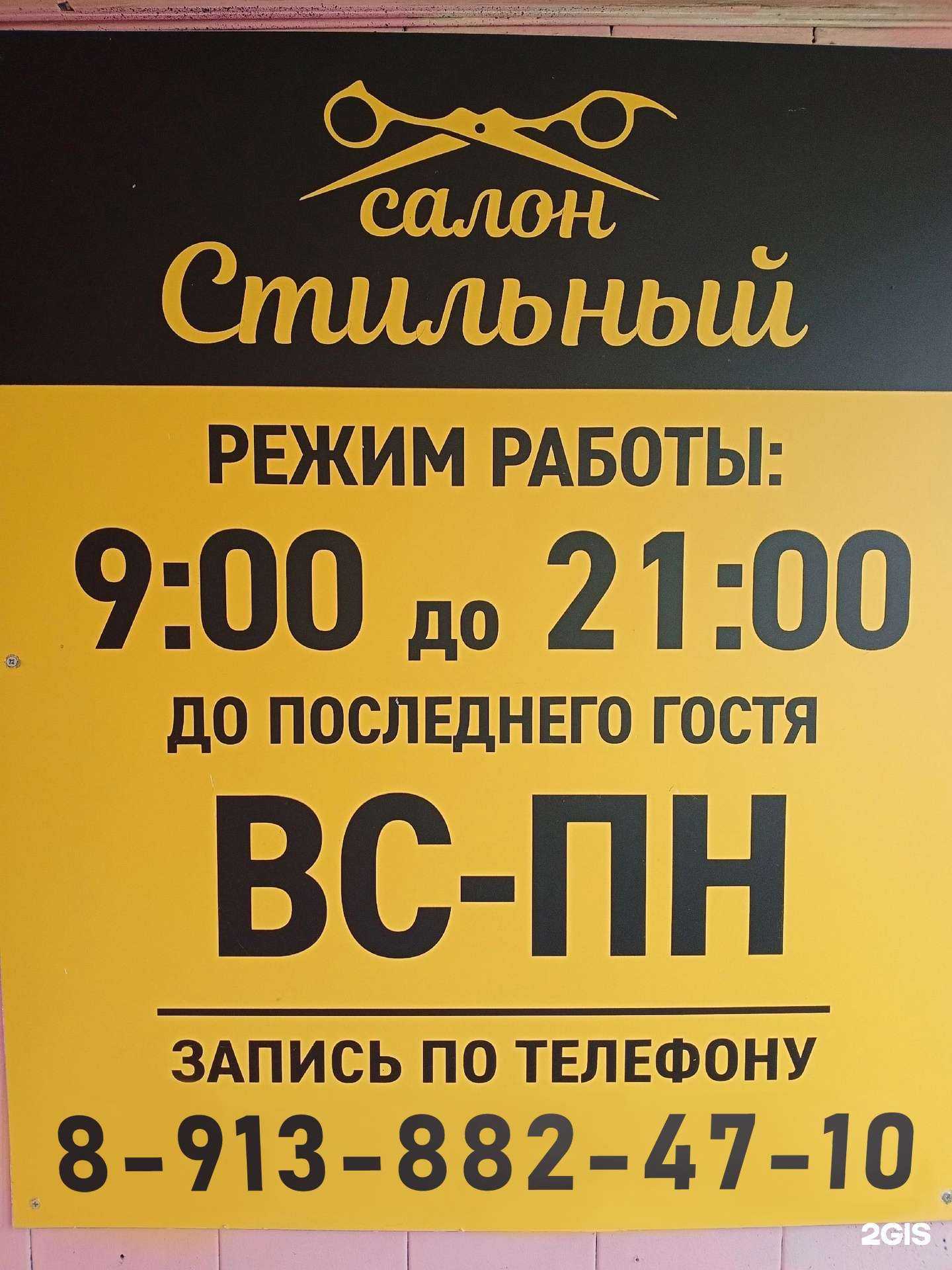 Отзывы на компанию Стильный в г. Томск c фото