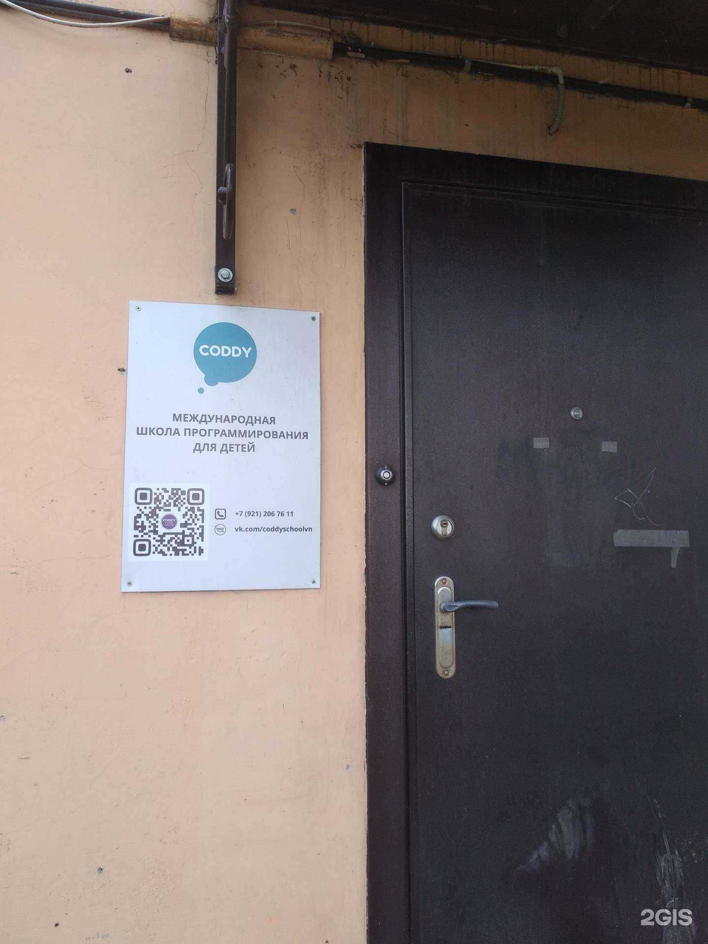 Отзывы на компанию CODDYSCHOOL в Великом Новгороде c фото