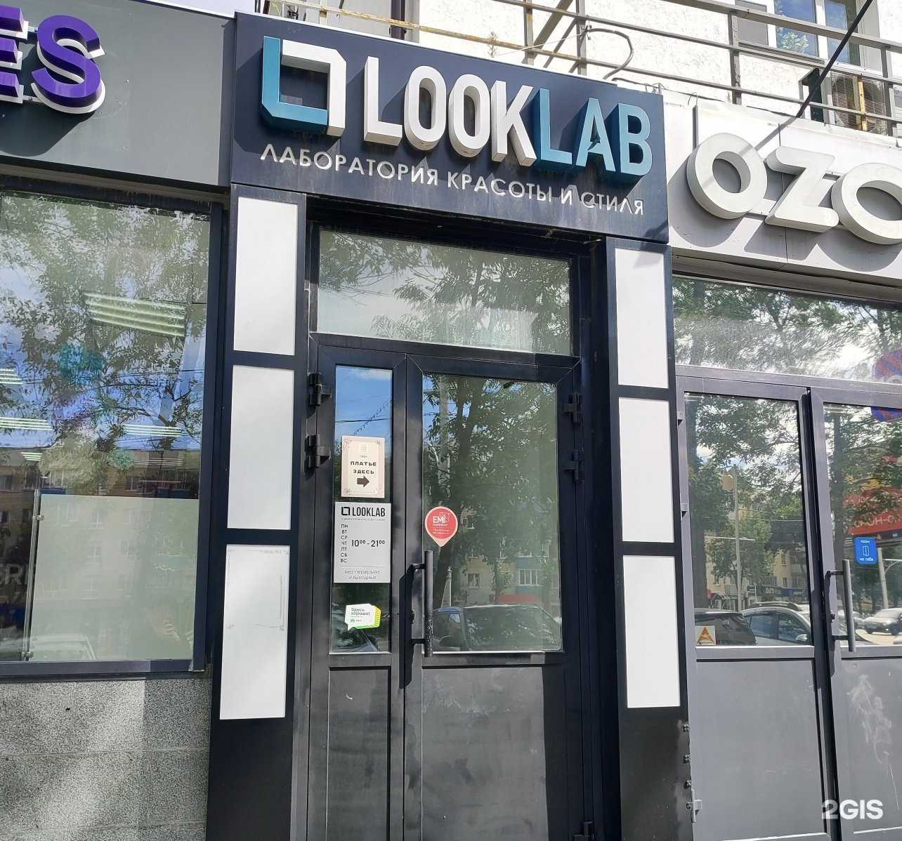 Отзывы на компанию Look lab в Уфе c фото